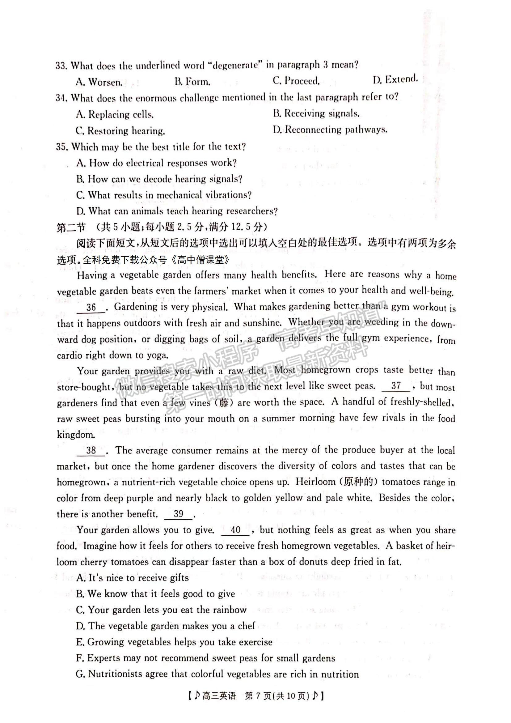 2023湖南省六市（州）高三上學(xué)期統(tǒng)一考試英語(yǔ)試題及參考答案