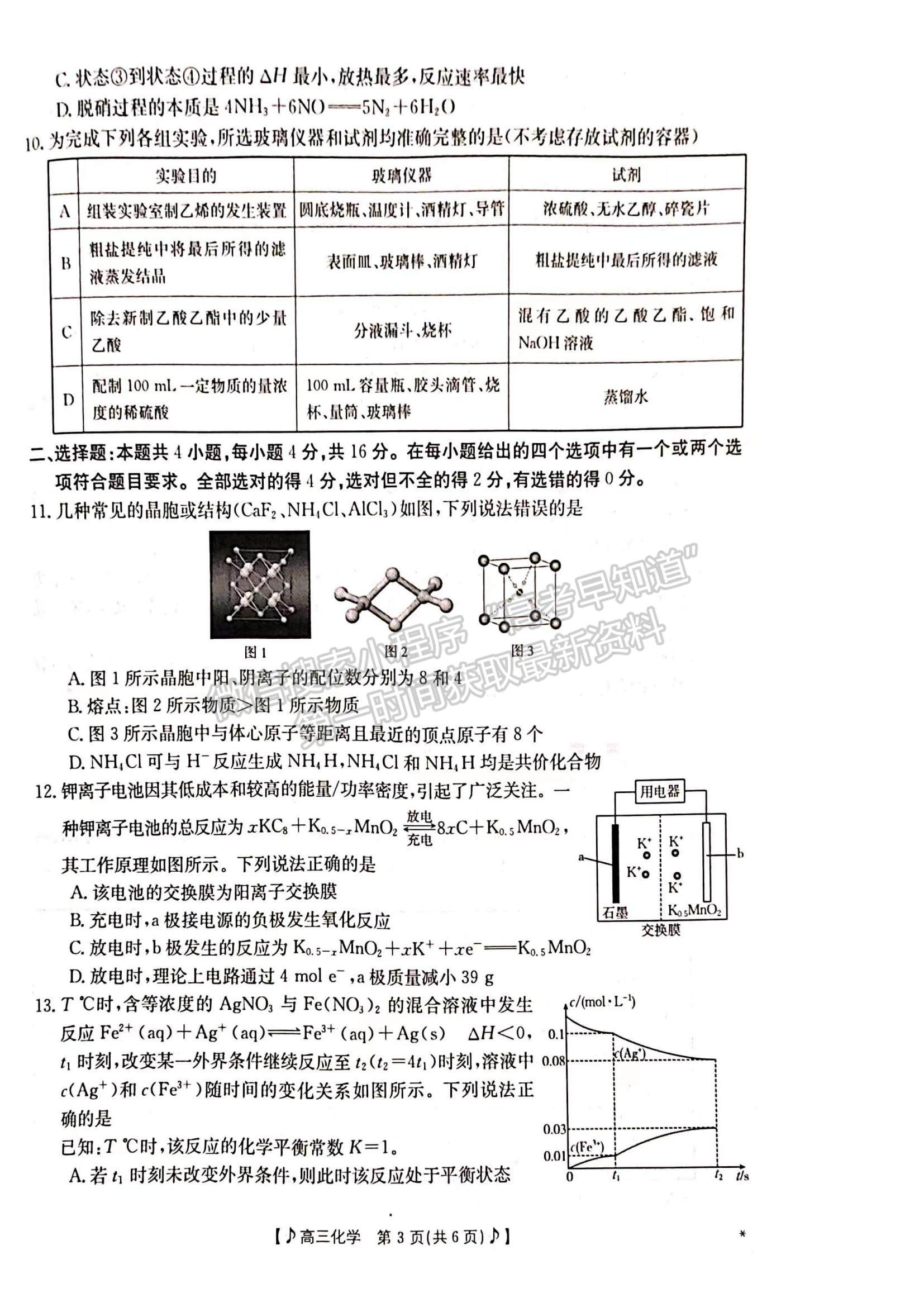 2023湖南省六市（州）高三上學(xué)期統(tǒng)一考試化學(xué)試題及參考答案