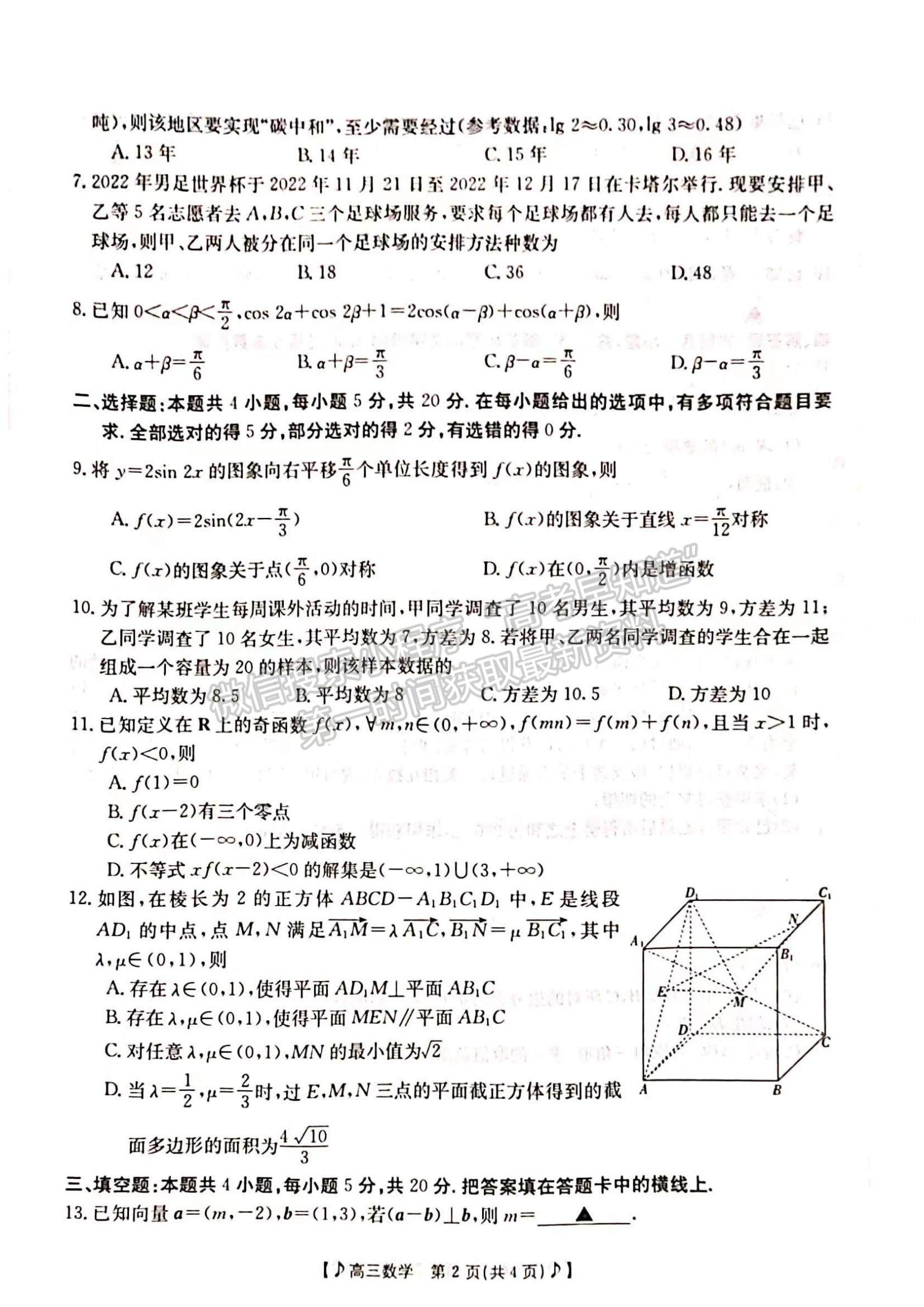 2023湖南省六市（州）高三上學(xué)期統(tǒng)一考試數(shù)學(xué)試題及參考答案