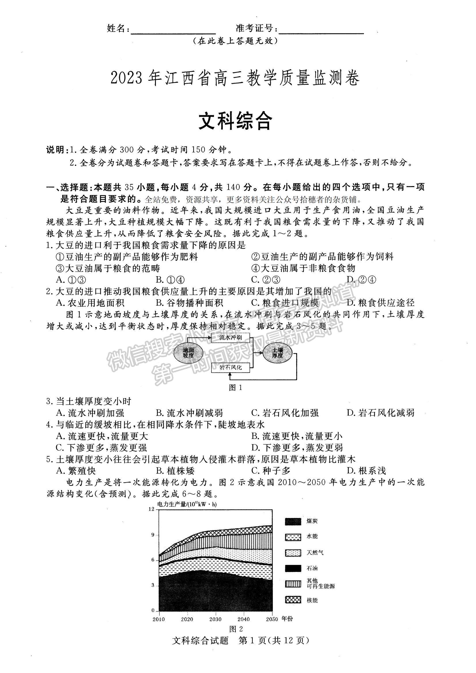 2023江西恩博文綜