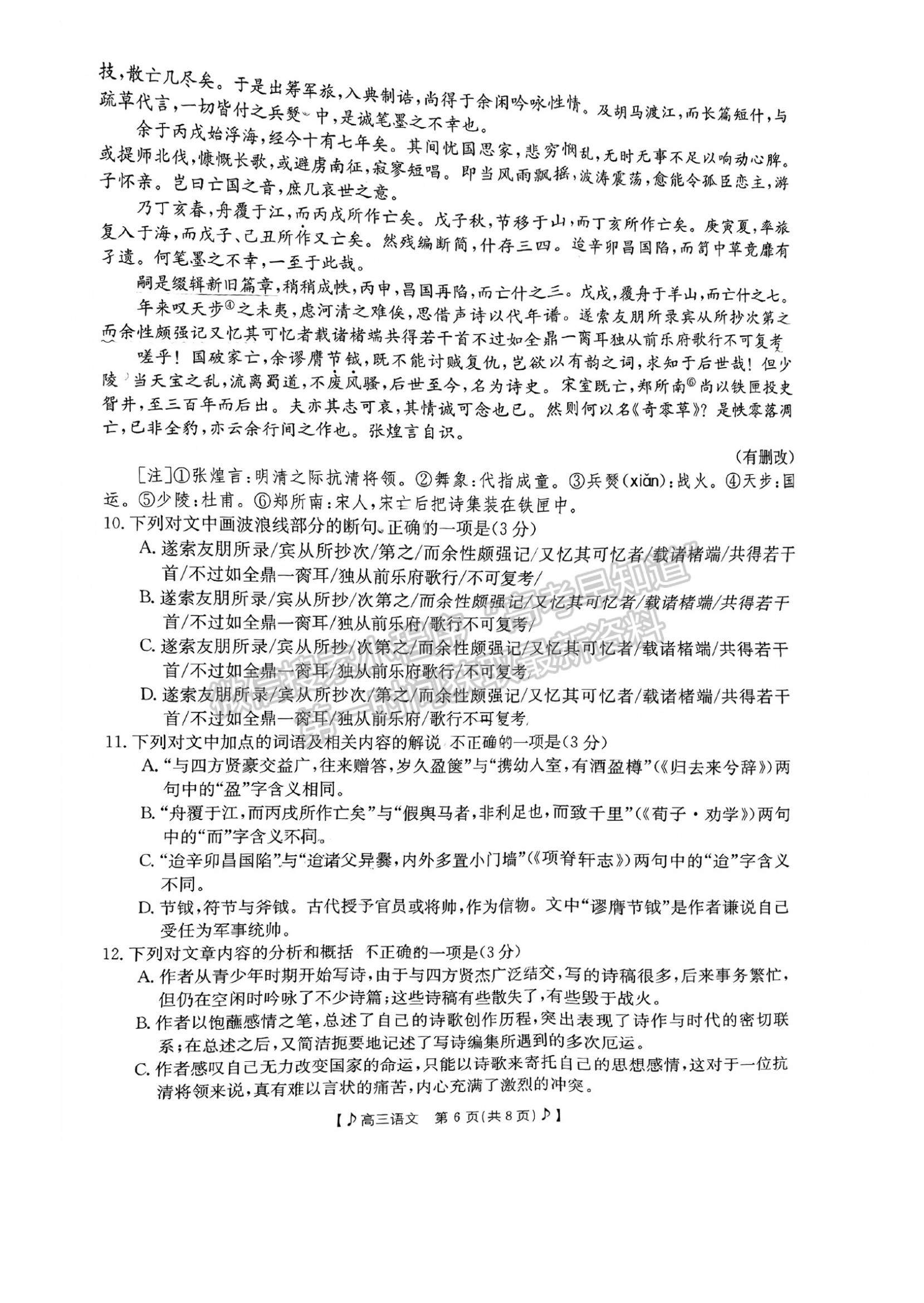 2023湖南省六市（州）高三上學(xué)期統(tǒng)一考試語文試題及參考答案