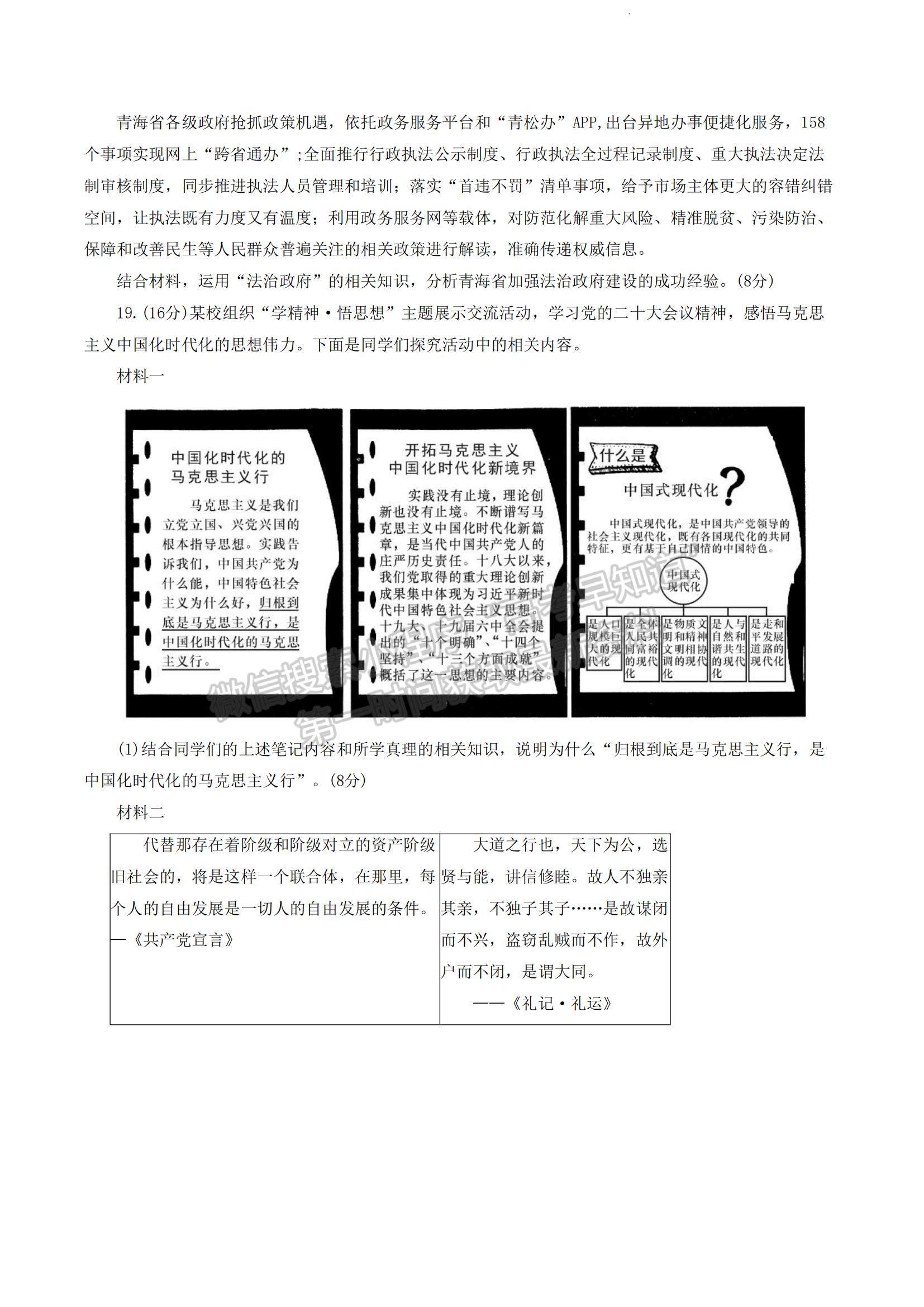 2023湖南省長沙市雅禮中學(xué)高三上學(xué)期月考卷（五）政治試題及參考答案