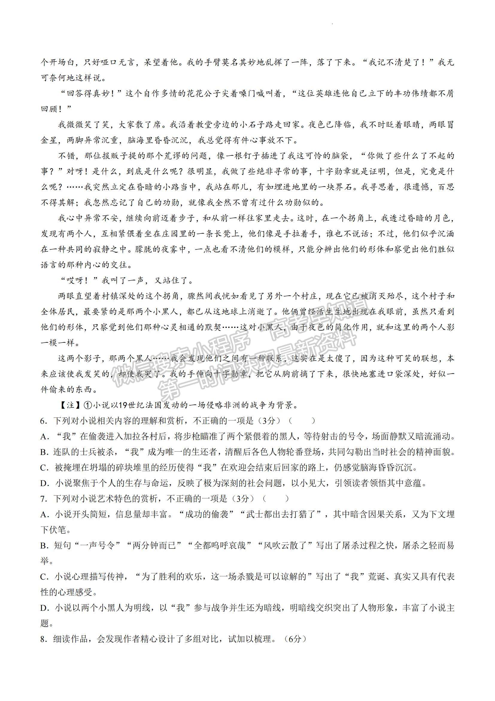 2023湖南省长沙市雅礼中学高三上学期月考卷（五）语文试题及参考答案