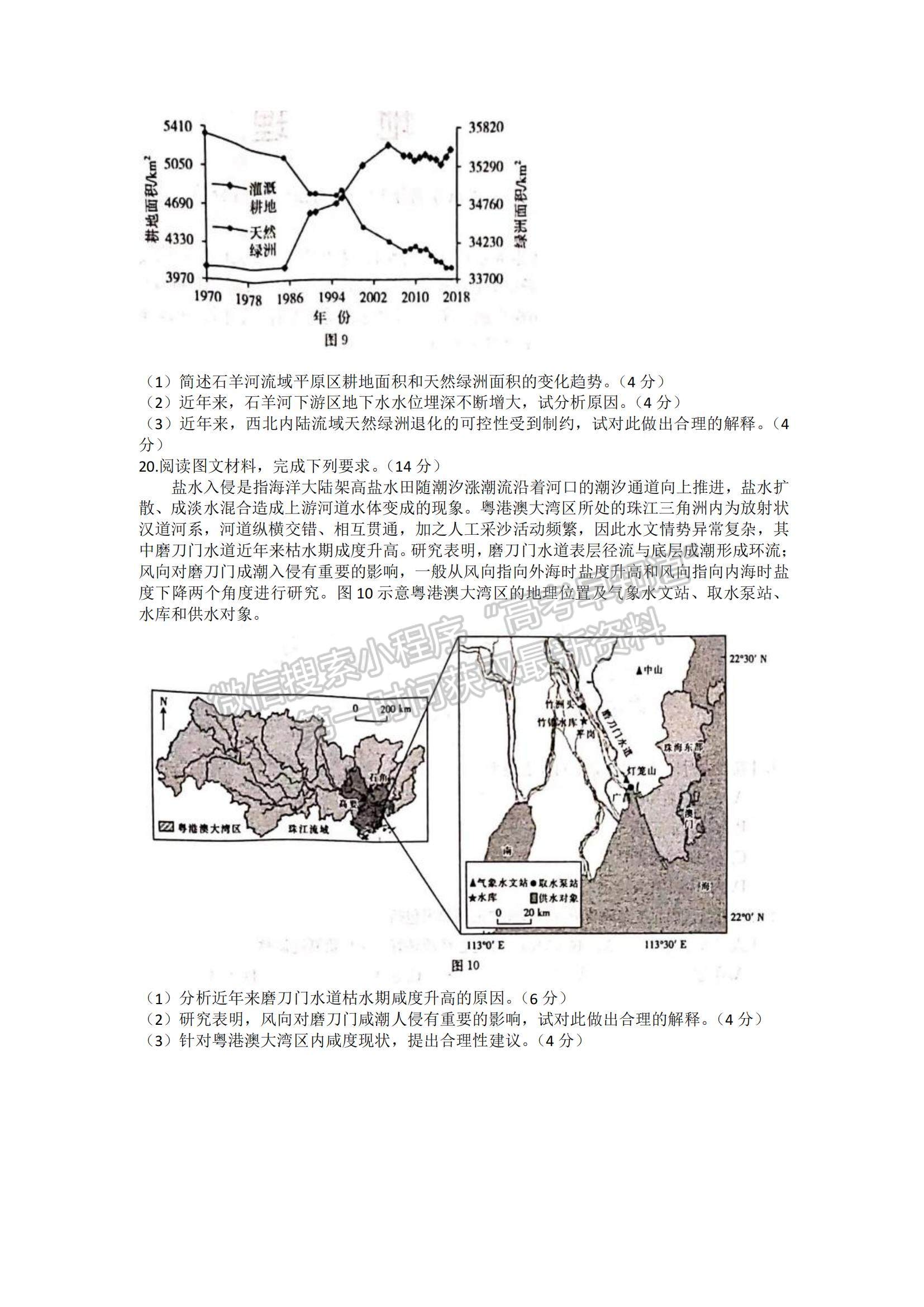 2023湖南省六市（州）高三上學(xué)期統(tǒng)一考試地理試題及參考答案