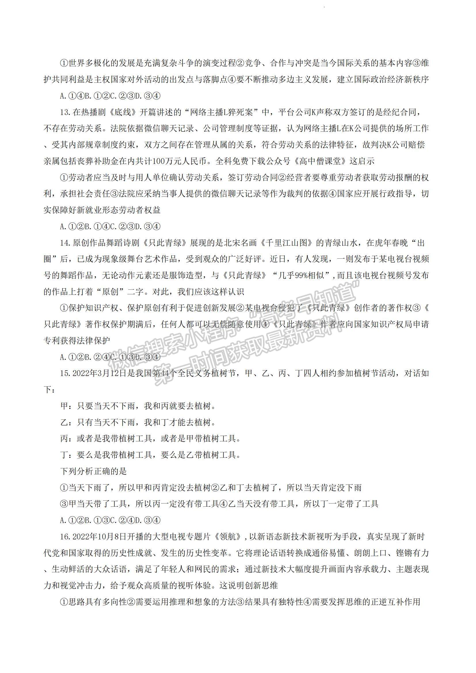 2023湖南省長沙市雅禮中學(xué)高三上學(xué)期月考卷（五）政治試題及參考答案