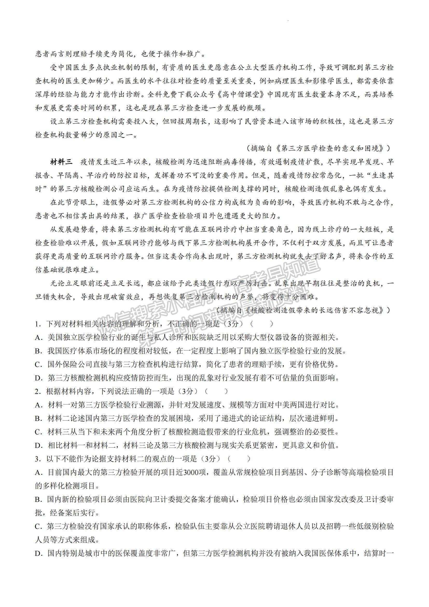 2023湖南省长沙市雅礼中学高三上学期月考卷（五）语文试题及参考答案