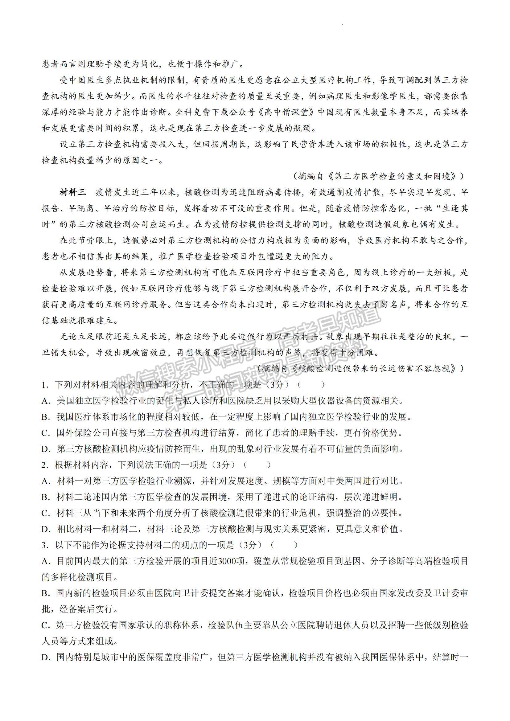 2023湖南省長(zhǎng)沙市雅禮中學(xué)高三上學(xué)期月考卷（五）語(yǔ)文試題及參考答案