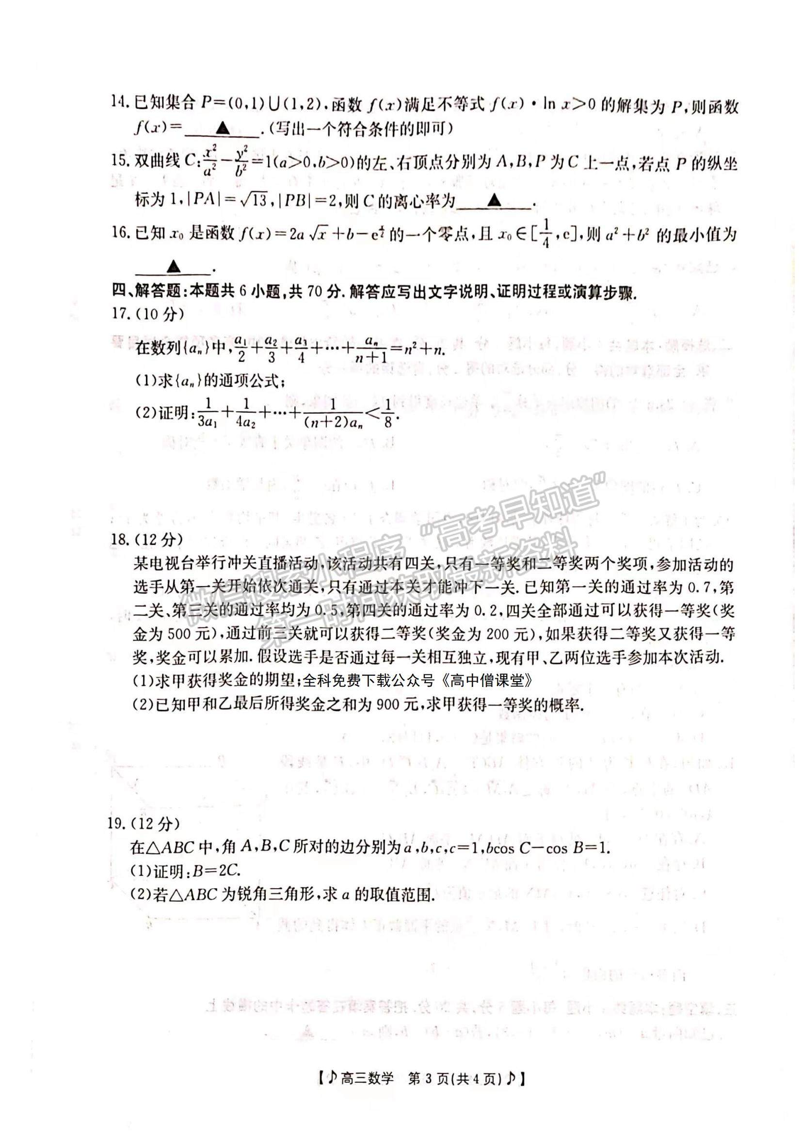 2023湖南省六市（州）高三上學(xué)期統(tǒng)一考試數(shù)學(xué)試題及參考答案