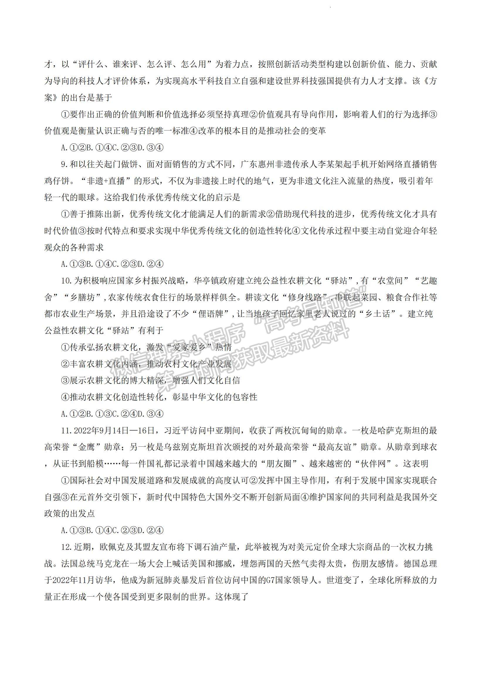 2023湖南省長沙市雅禮中學(xué)高三上學(xué)期月考卷（五）政治試題及參考答案