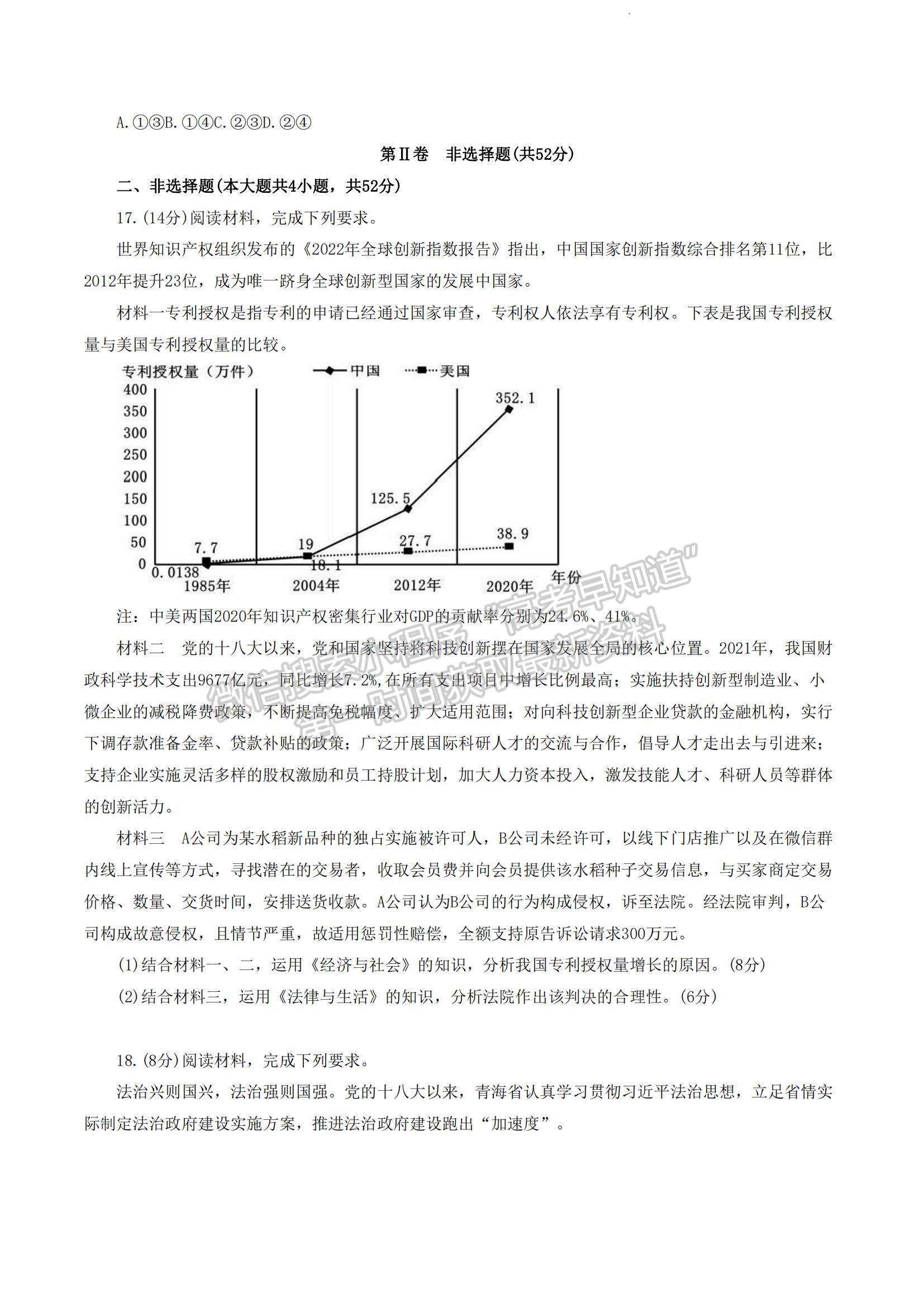 2023湖南省長沙市雅禮中學(xué)高三上學(xué)期月考卷（五）政治試題及參考答案