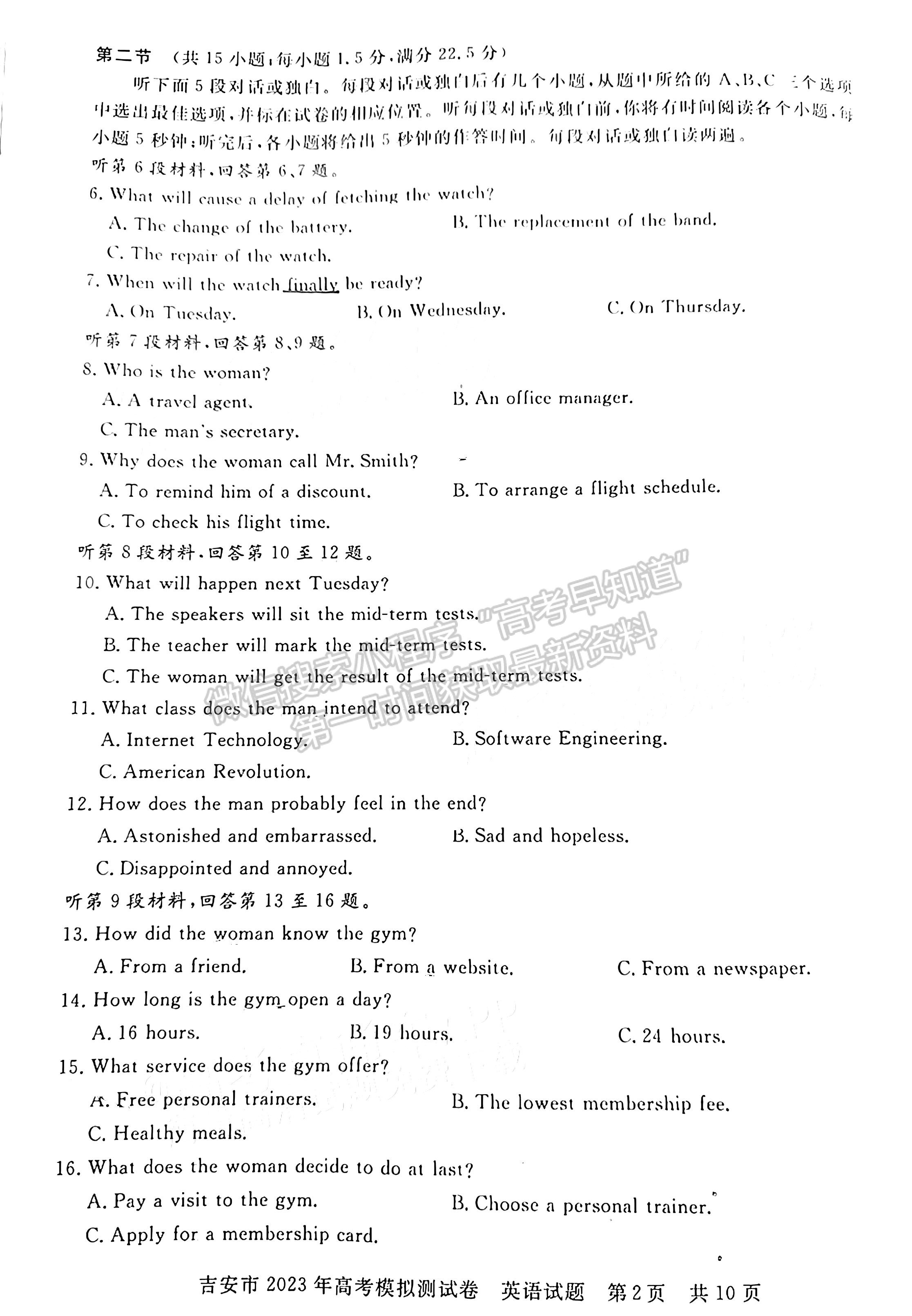 2023吉安一模英語(yǔ)