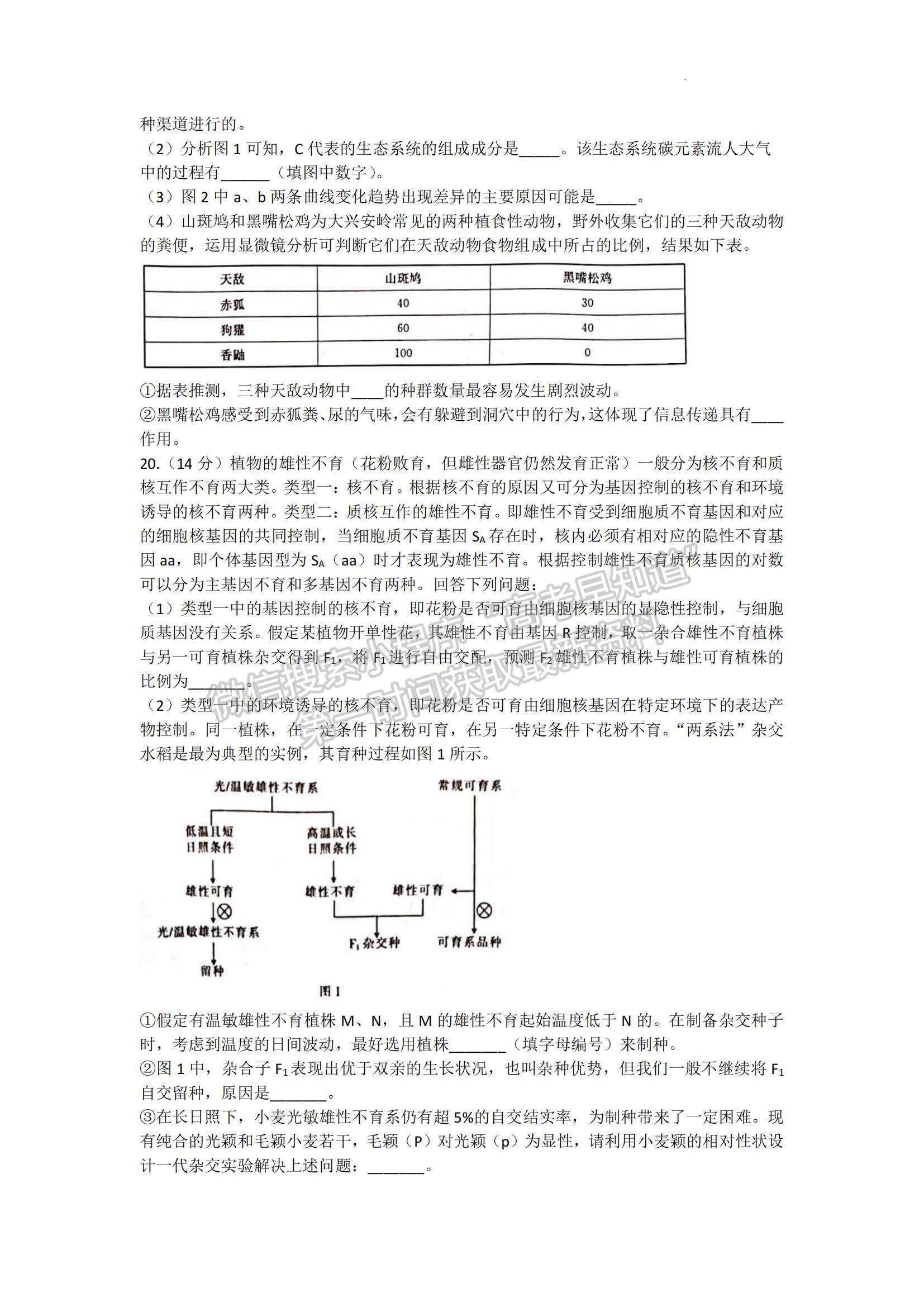 2023湖南省六市（州）高三上學(xué)期統(tǒng)一考試生物試題及參考答案