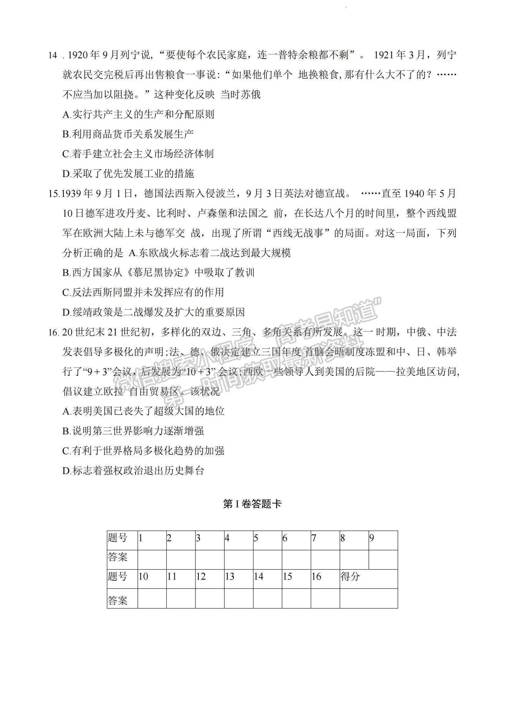 2023湖南省长沙市雅礼中学高三上学期月考卷（五）历史试题及参考答案