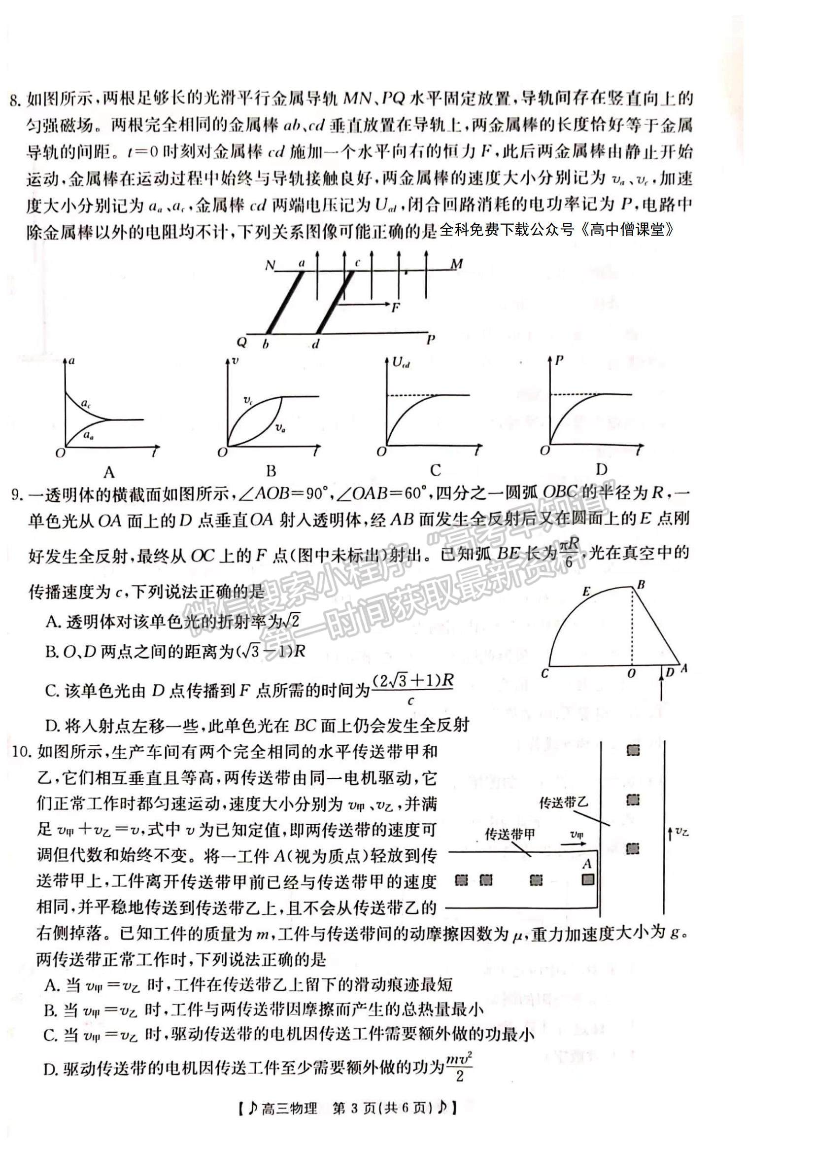 2023湖南省六市（州）高三上學期統(tǒng)一考試物理試題及參考答案