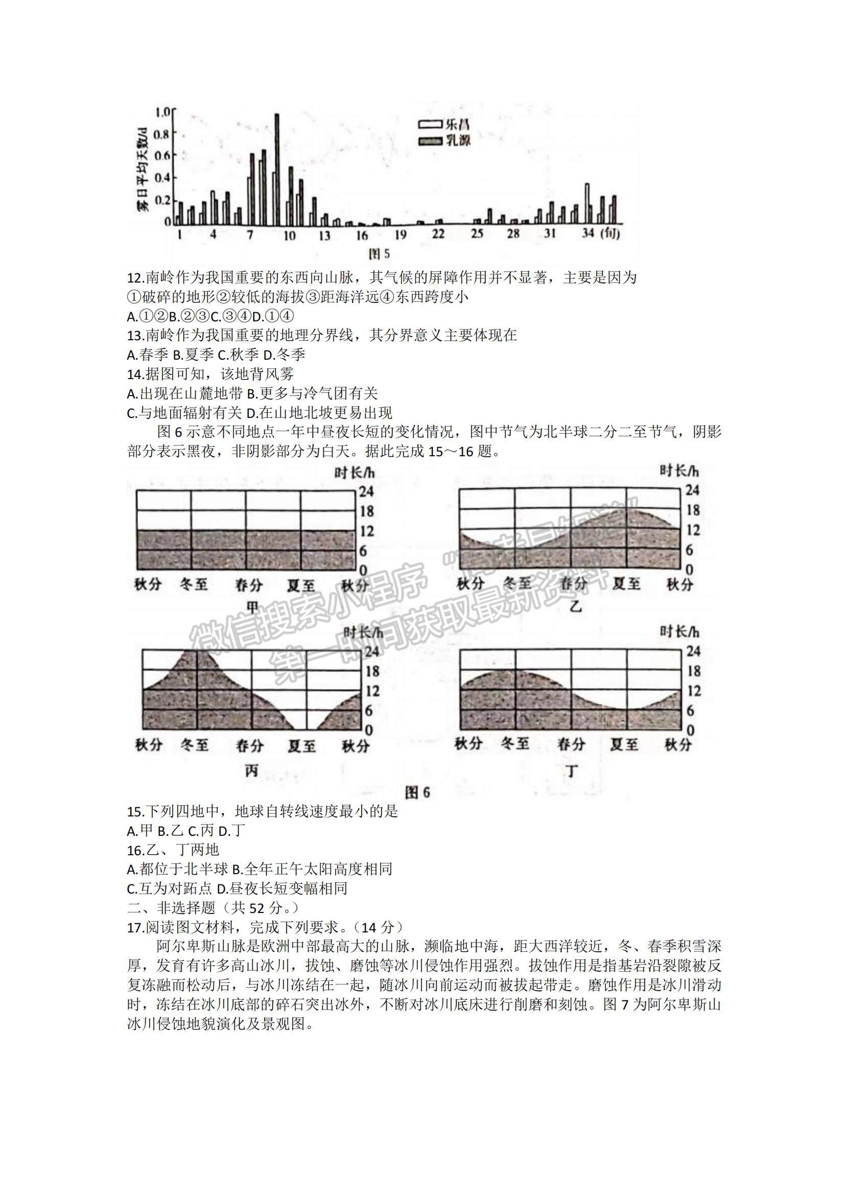 2023湖南省六市（州）高三上學(xué)期統(tǒng)一考試地理試題及參考答案