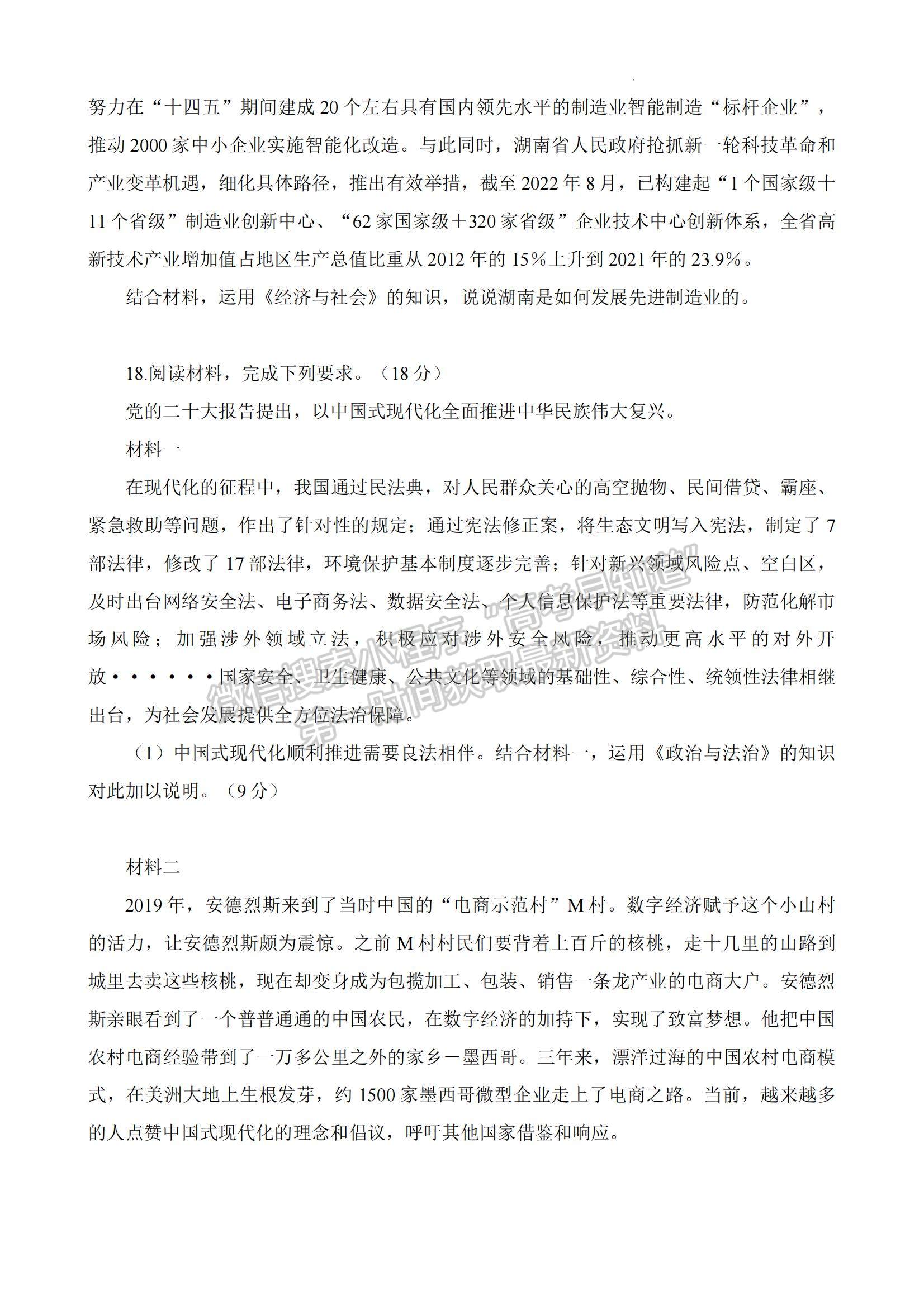 2023湖南省六市（州）高三上學(xué)期統(tǒng)一考試政治試題及參考答案