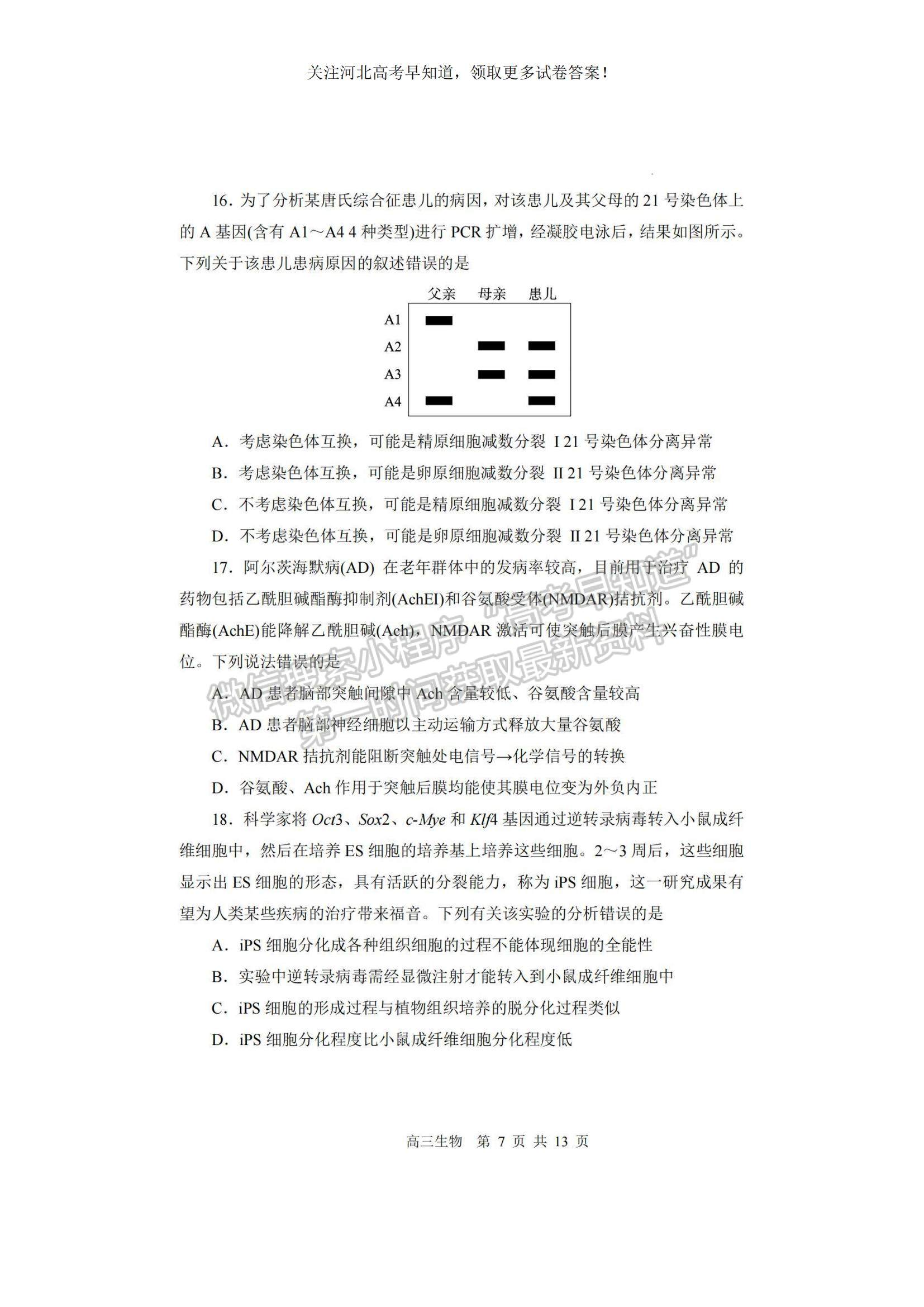 2023河北省張家口市高三上學(xué)期期末生物試題及參考答案