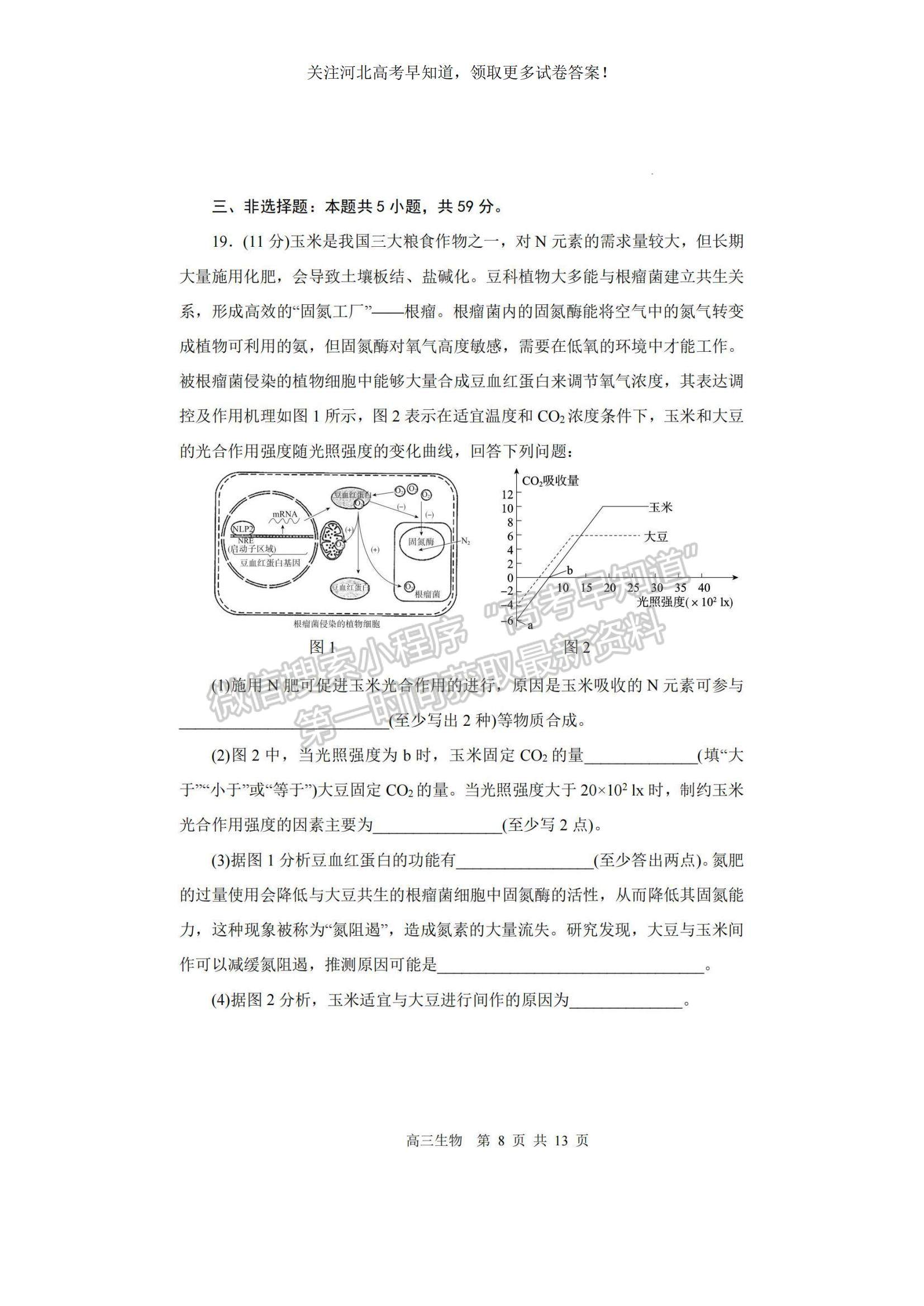 2023河北省張家口市高三上學(xué)期期末生物試題及參考答案