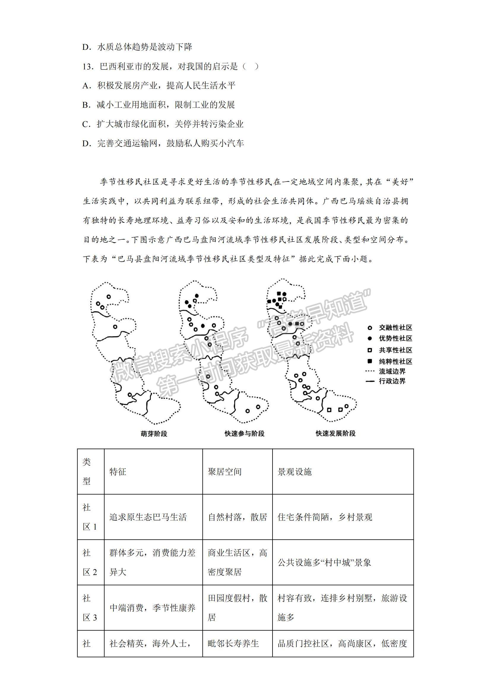 2023山东省青岛二中高三上学期1月期末地理试题及参考答案