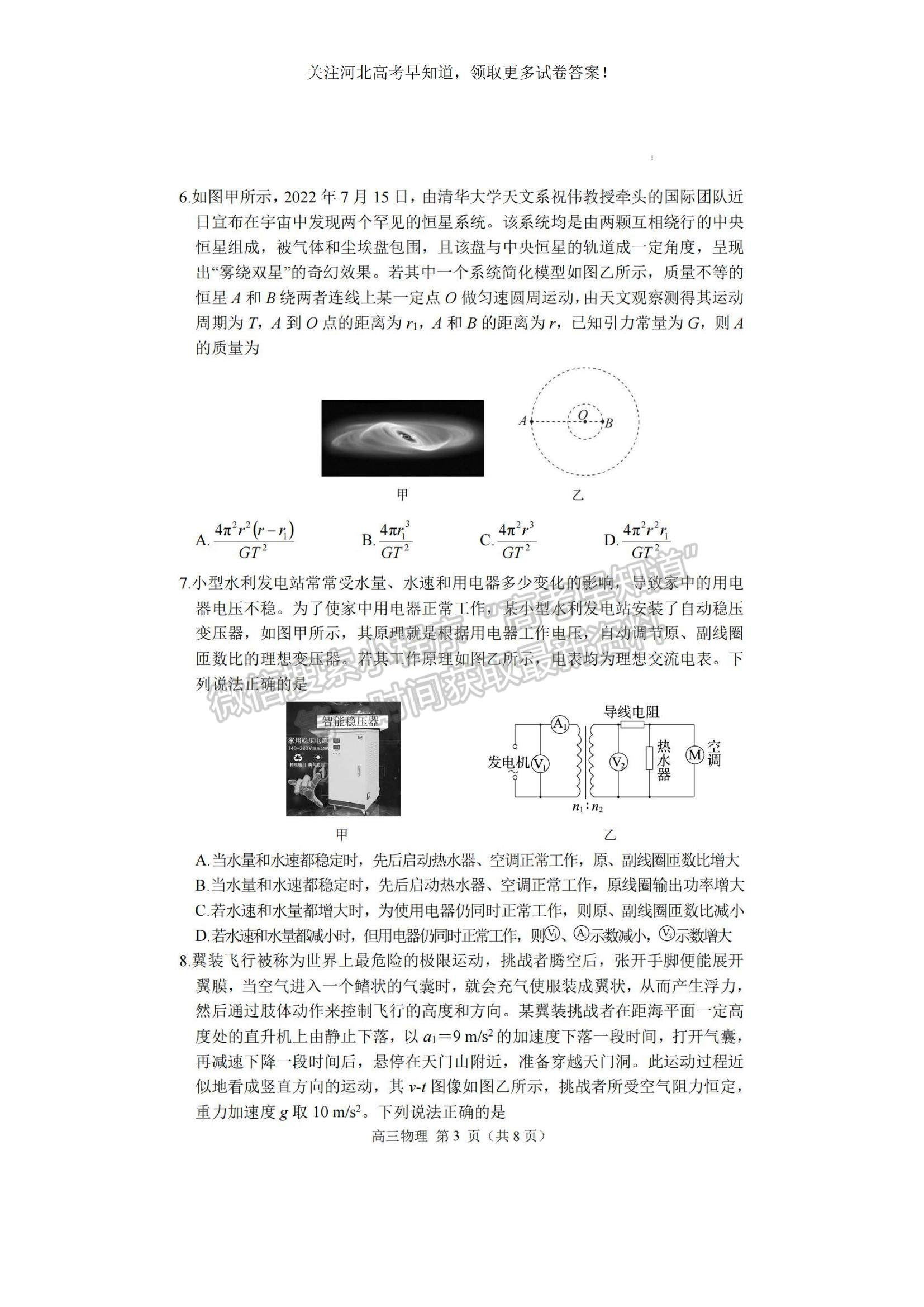 2023河北省张家口市高三上学期期末物理试题及参考答案