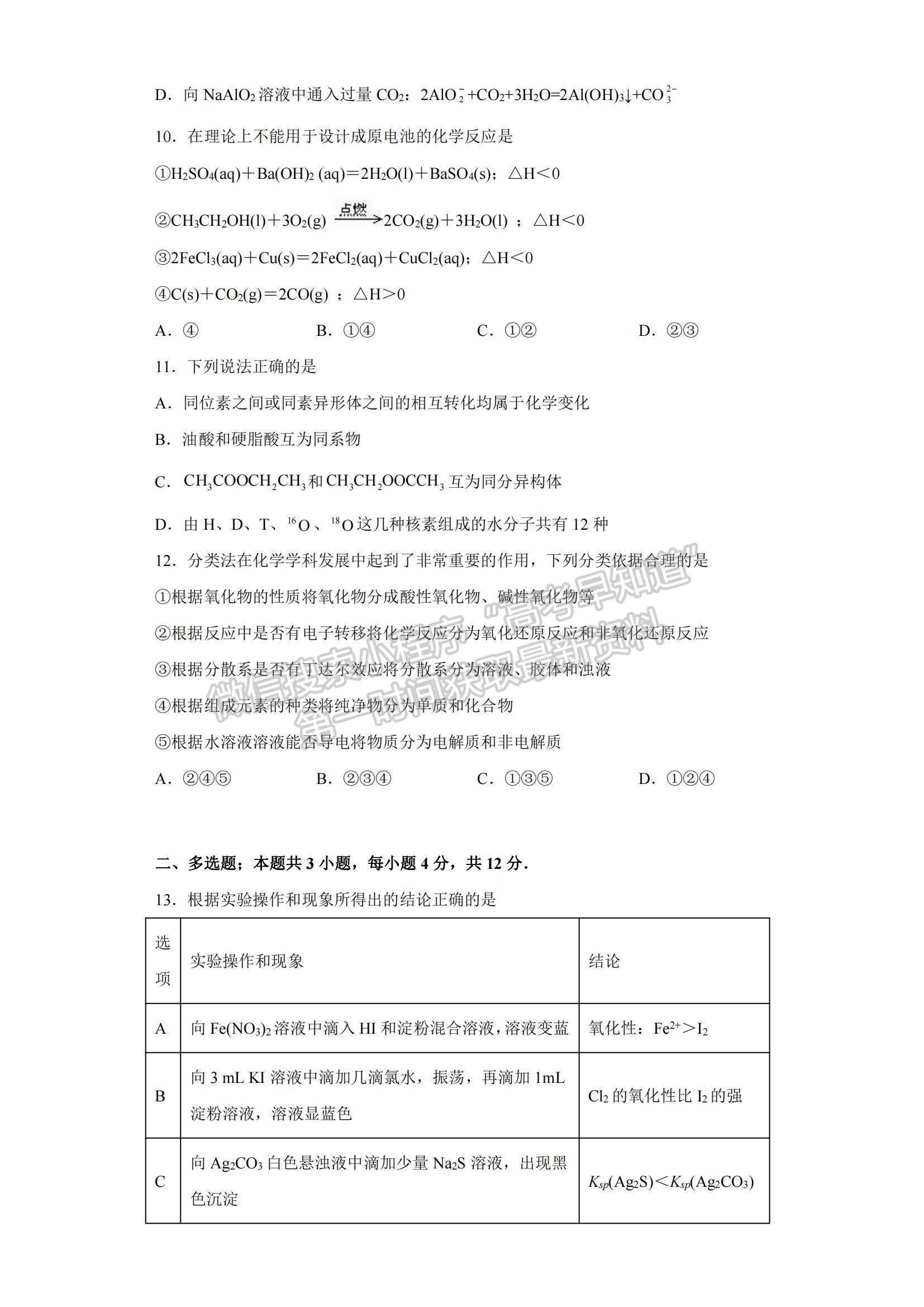 2023山東省青島二中高三上學(xué)期1月期末化學(xué)試題及參考答案