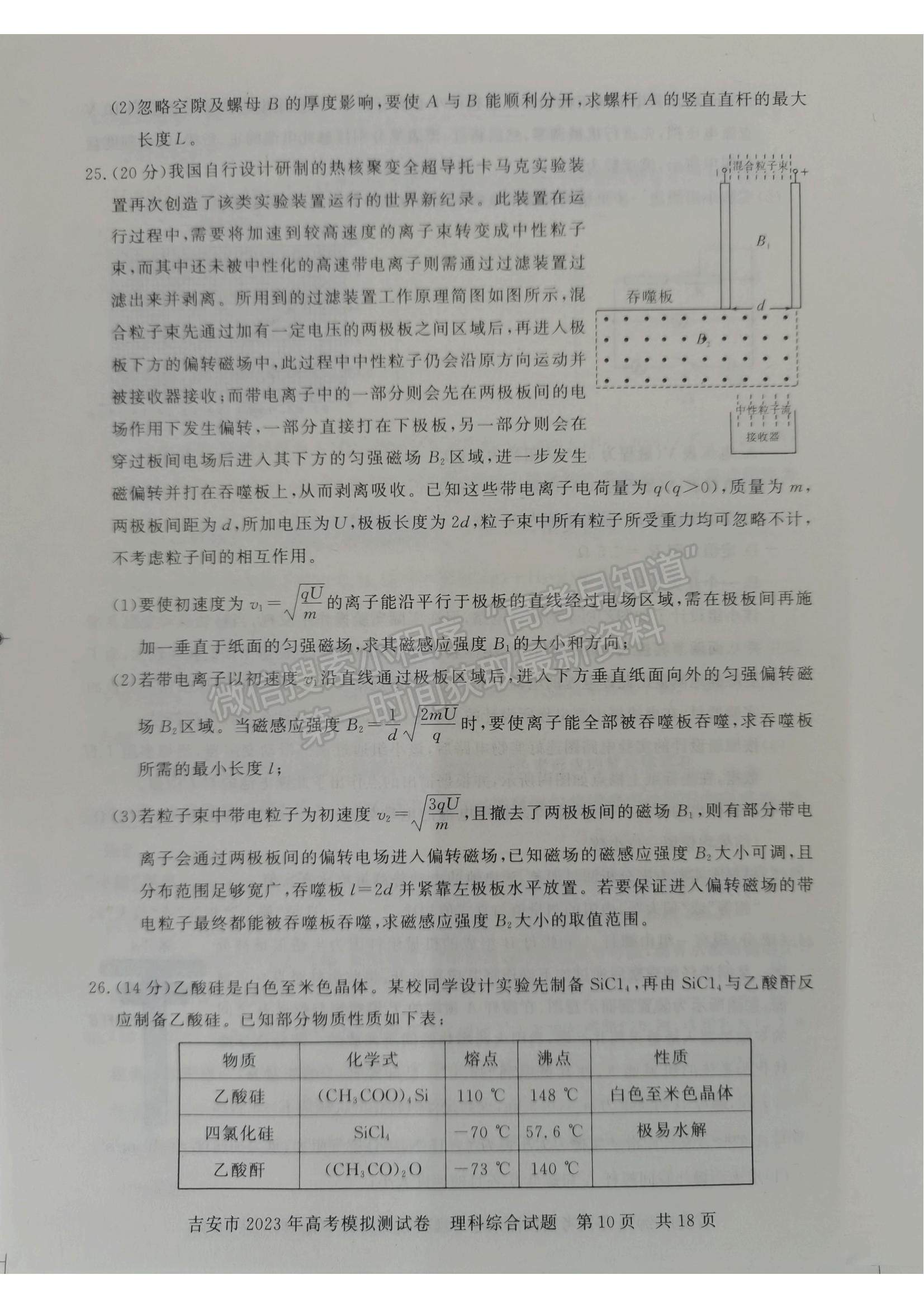 2023吉安一模理综