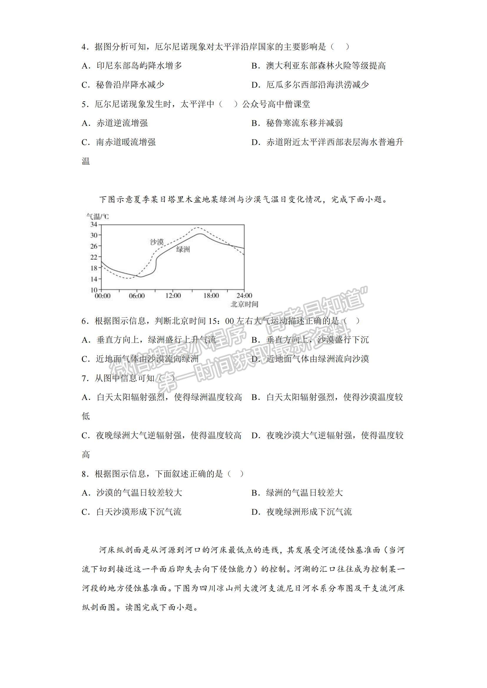 2023山东省青岛二中高三上学期1月期末地理试题及参考答案