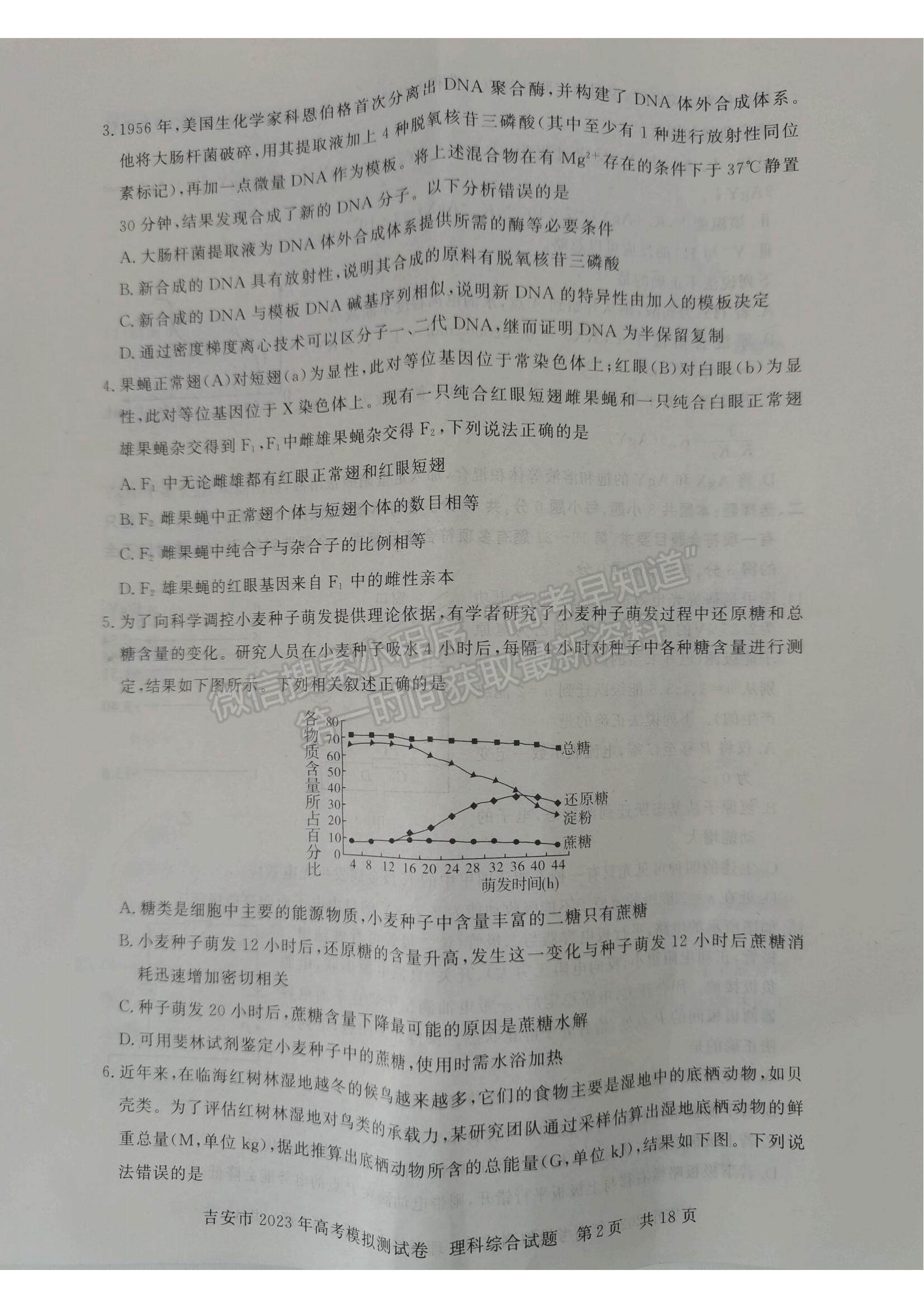 2023吉安一模理综