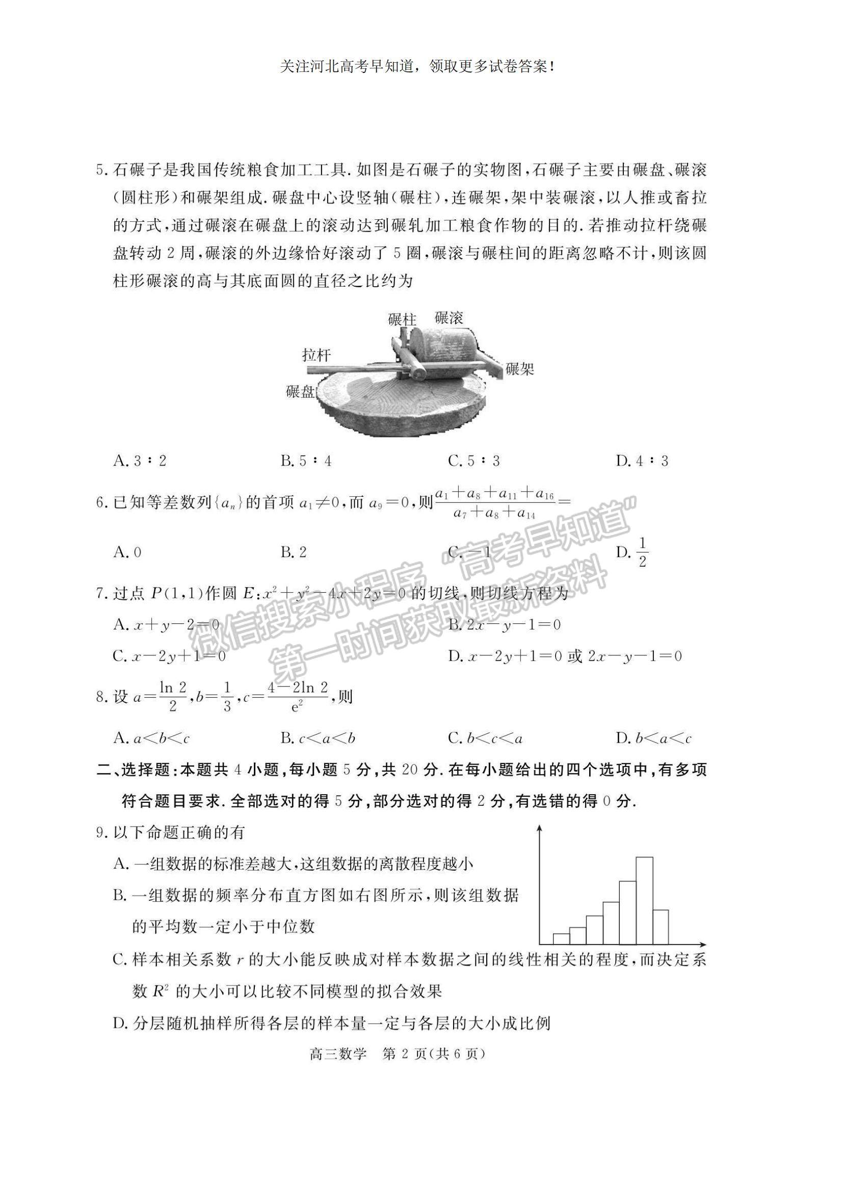 2023河北省張家口市高三上學期期末數(shù)學試題及參考答案