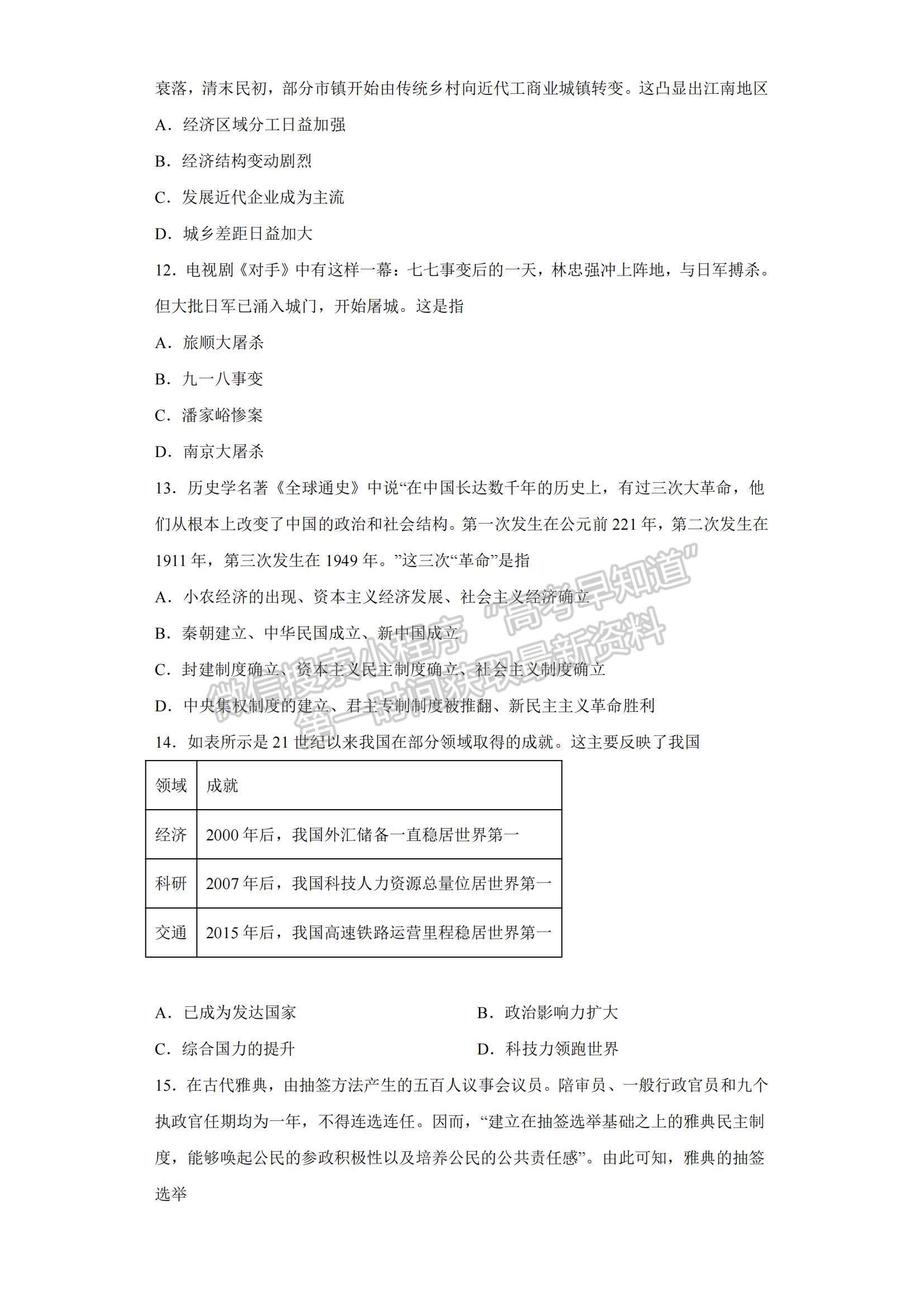 2023山東省青島二中高三上學期1月期末歷史試題及參考答案