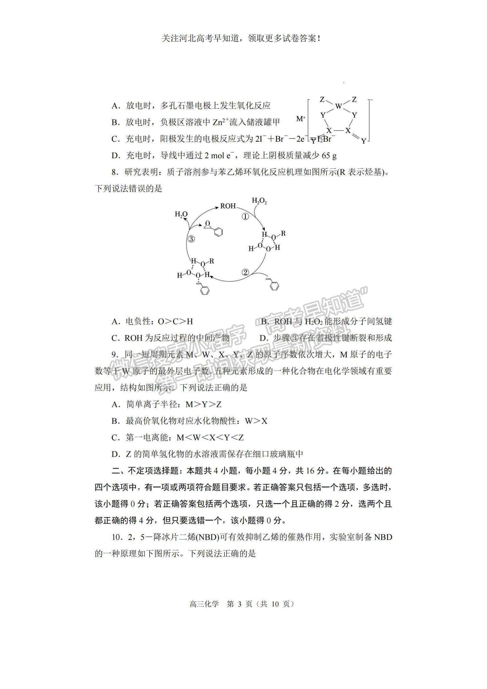 2023河北省張家口市高三上學(xué)期期末化學(xué)試題及參考答案