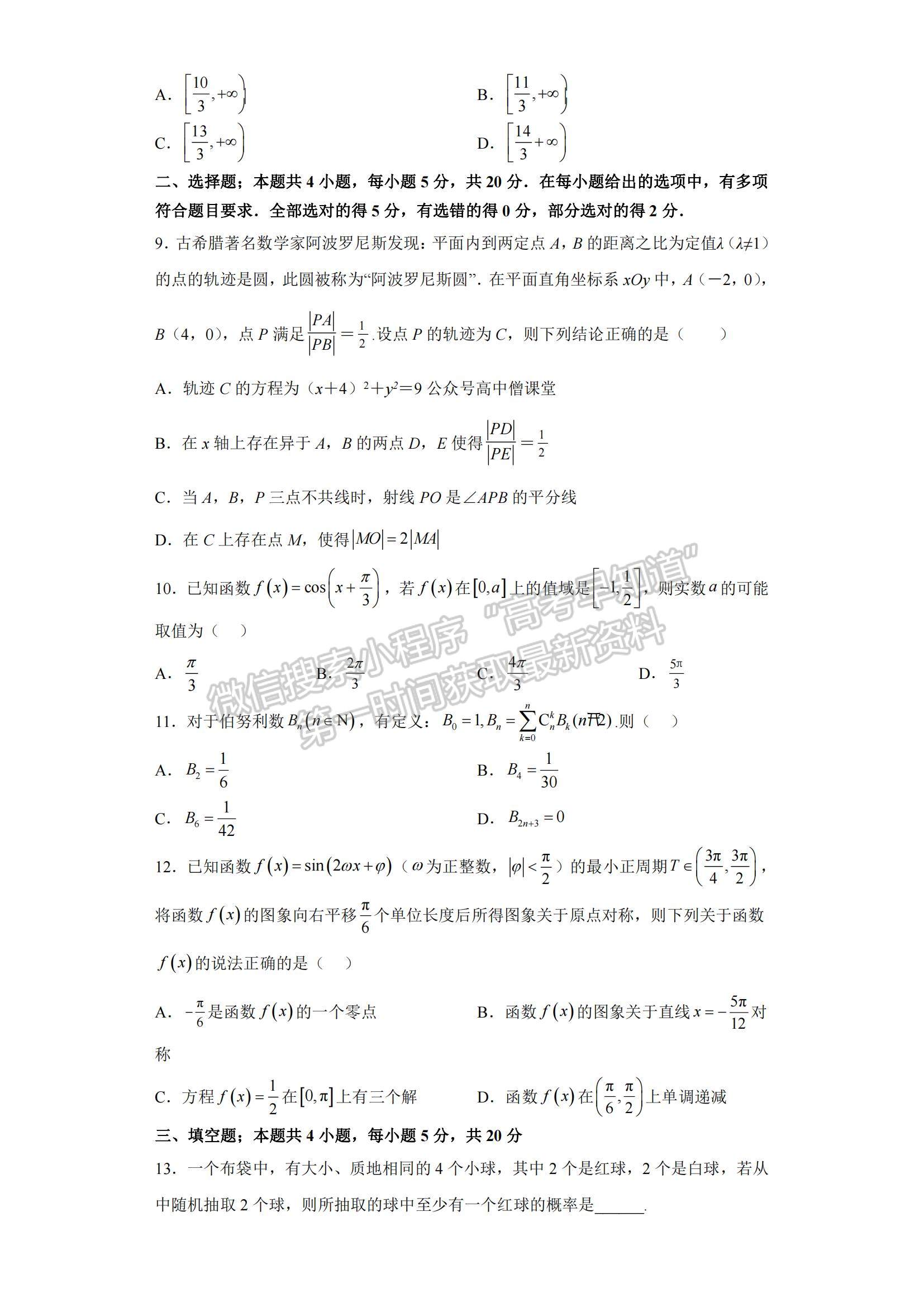 2023山東省青島二中高三上學(xué)期1月期末數(shù)學(xué)試題及參考答案