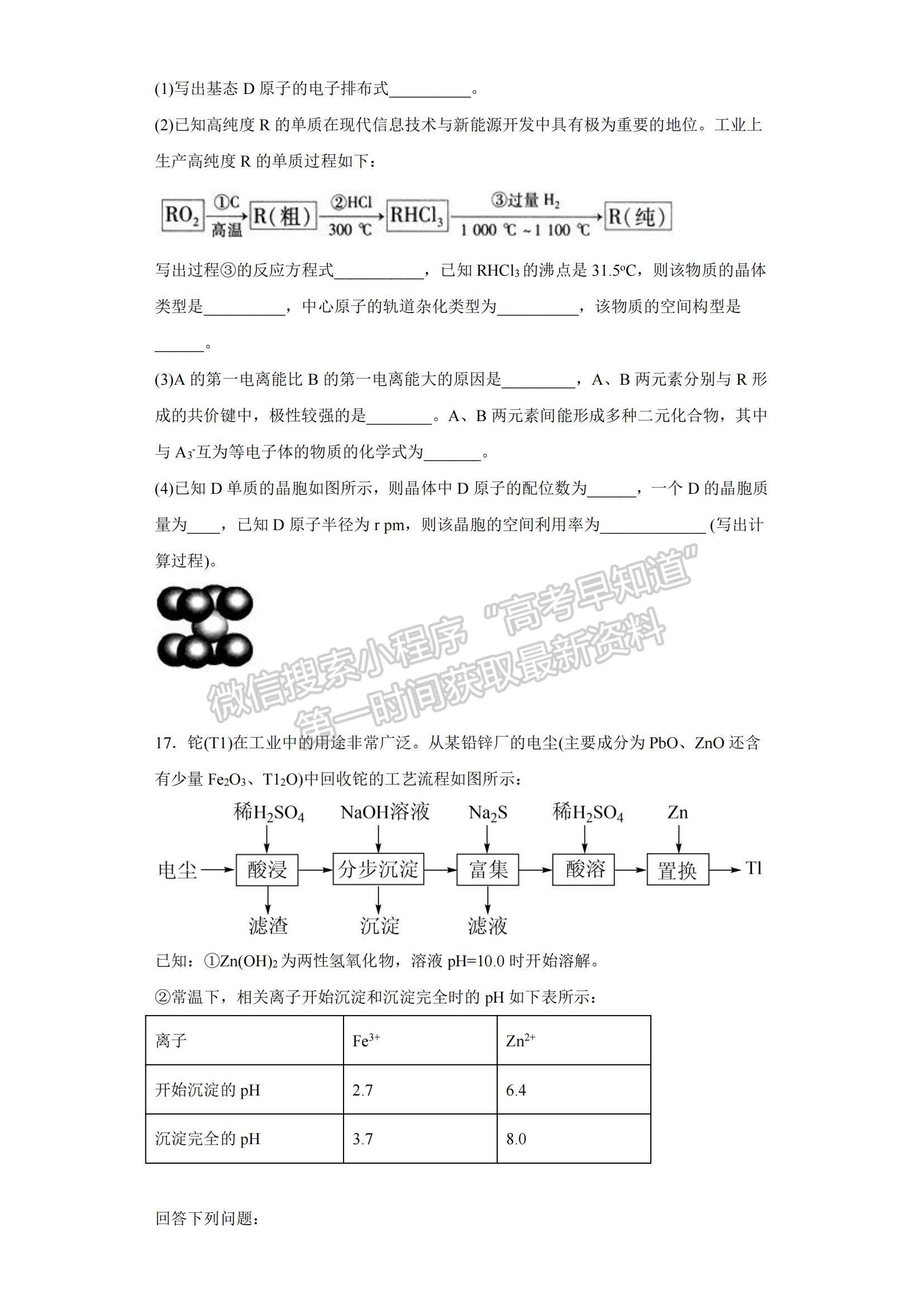 2023山東省青島二中高三上學(xué)期1月期末化學(xué)試題及參考答案