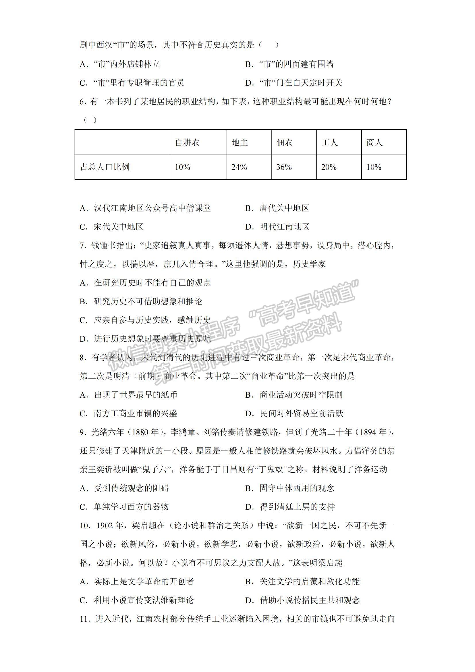 2023山東省青島二中高三上學期1月期末歷史試題及參考答案