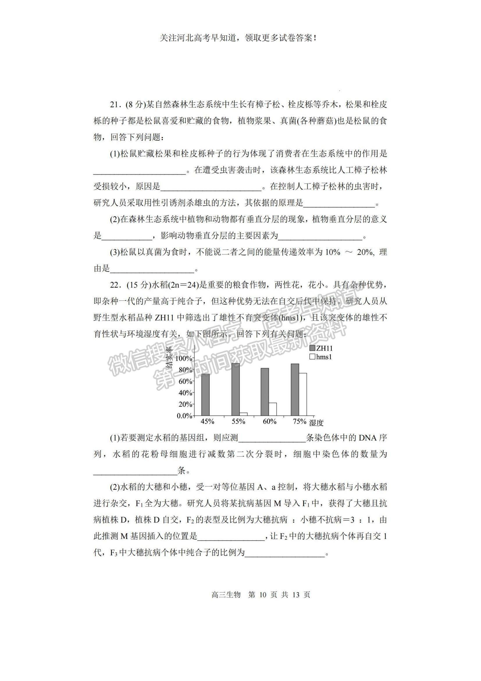 2023河北省張家口市高三上學期期末生物試題及參考答案