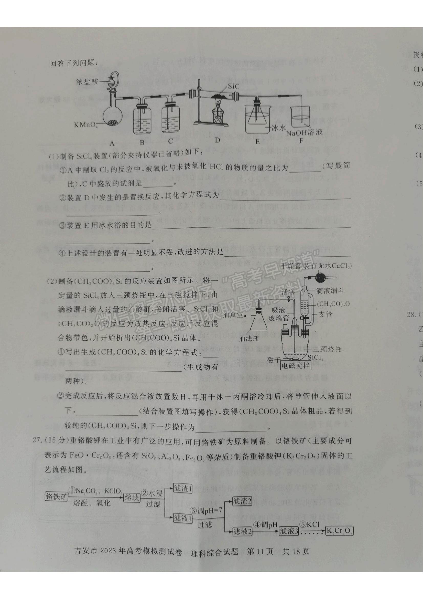 2023吉安一模理综