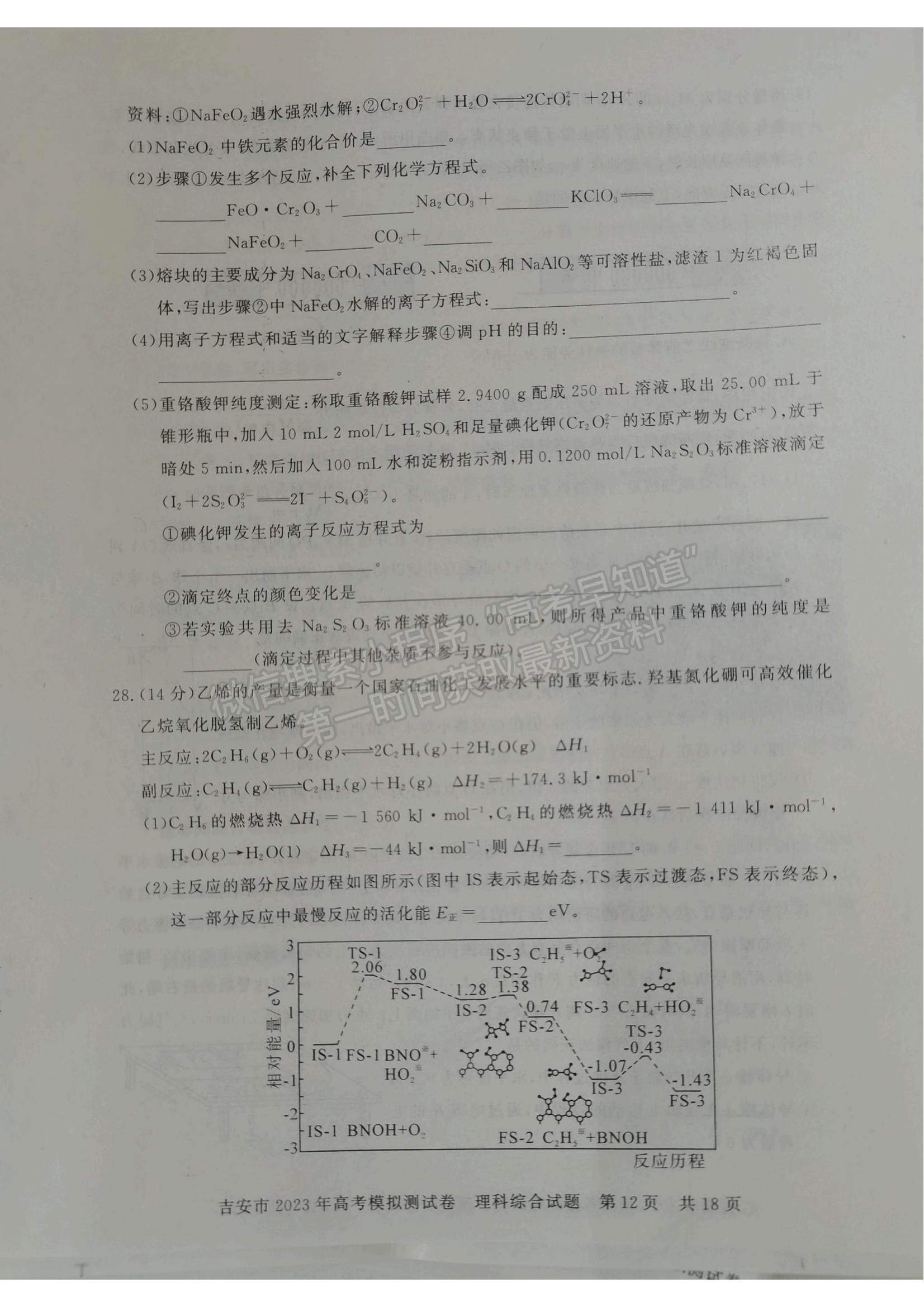 2023吉安一模理综