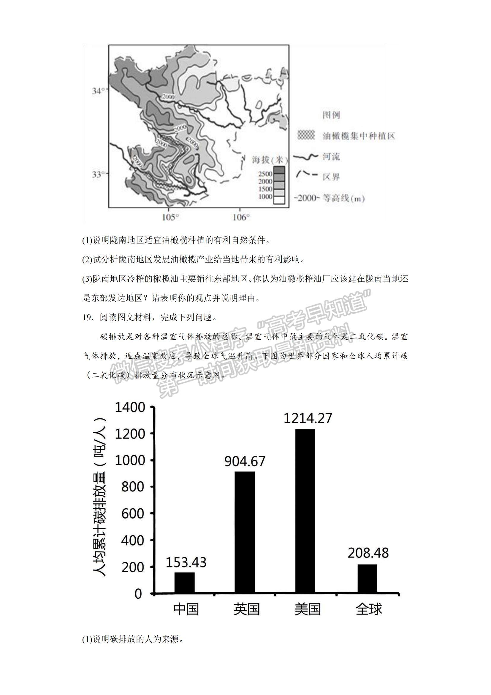 2023山東省青島二中高三上學(xué)期1月期末地理試題及參考答案