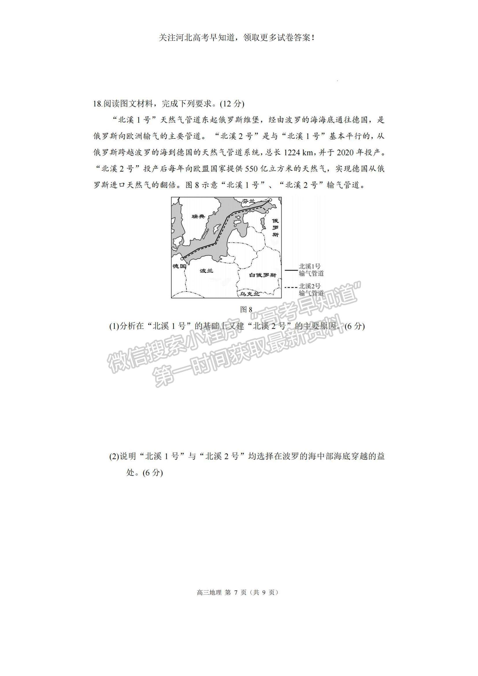 2023河北省張家口市高三上學(xué)期期末地理試題及參考答案