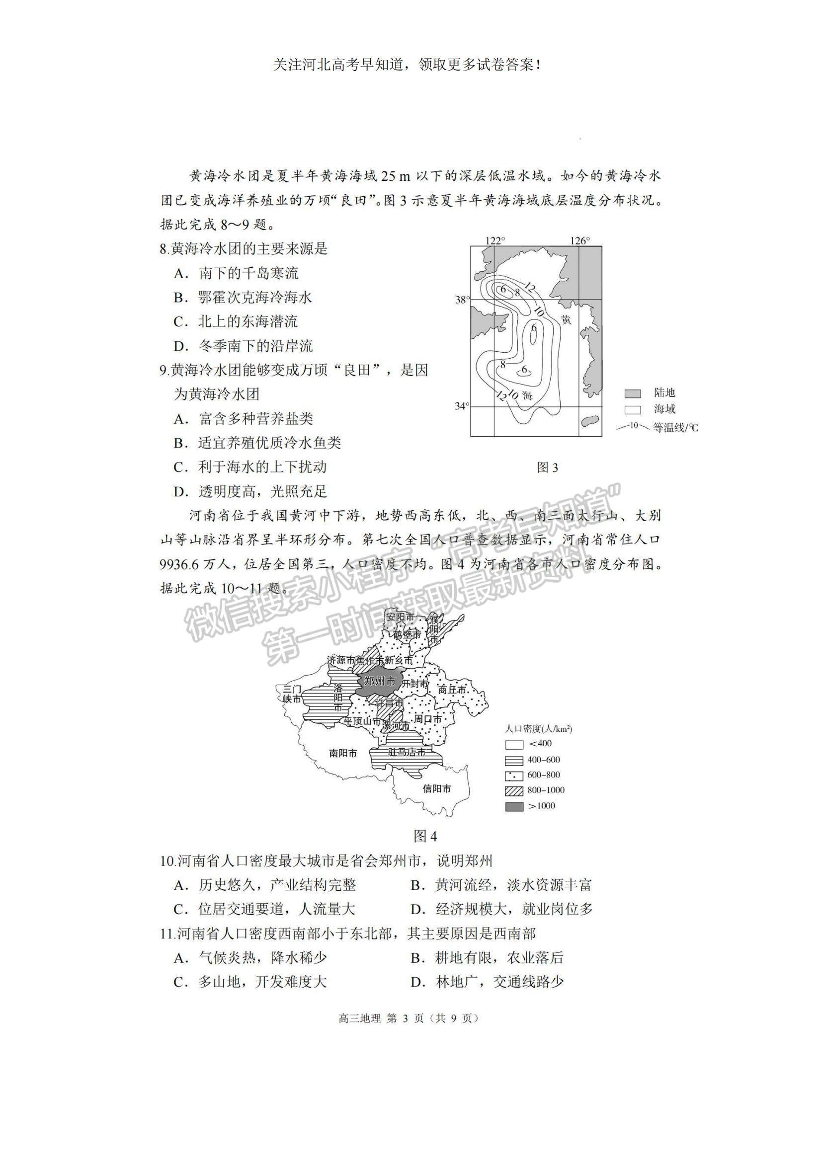 2023河北省張家口市高三上學(xué)期期末地理試題及參考答案