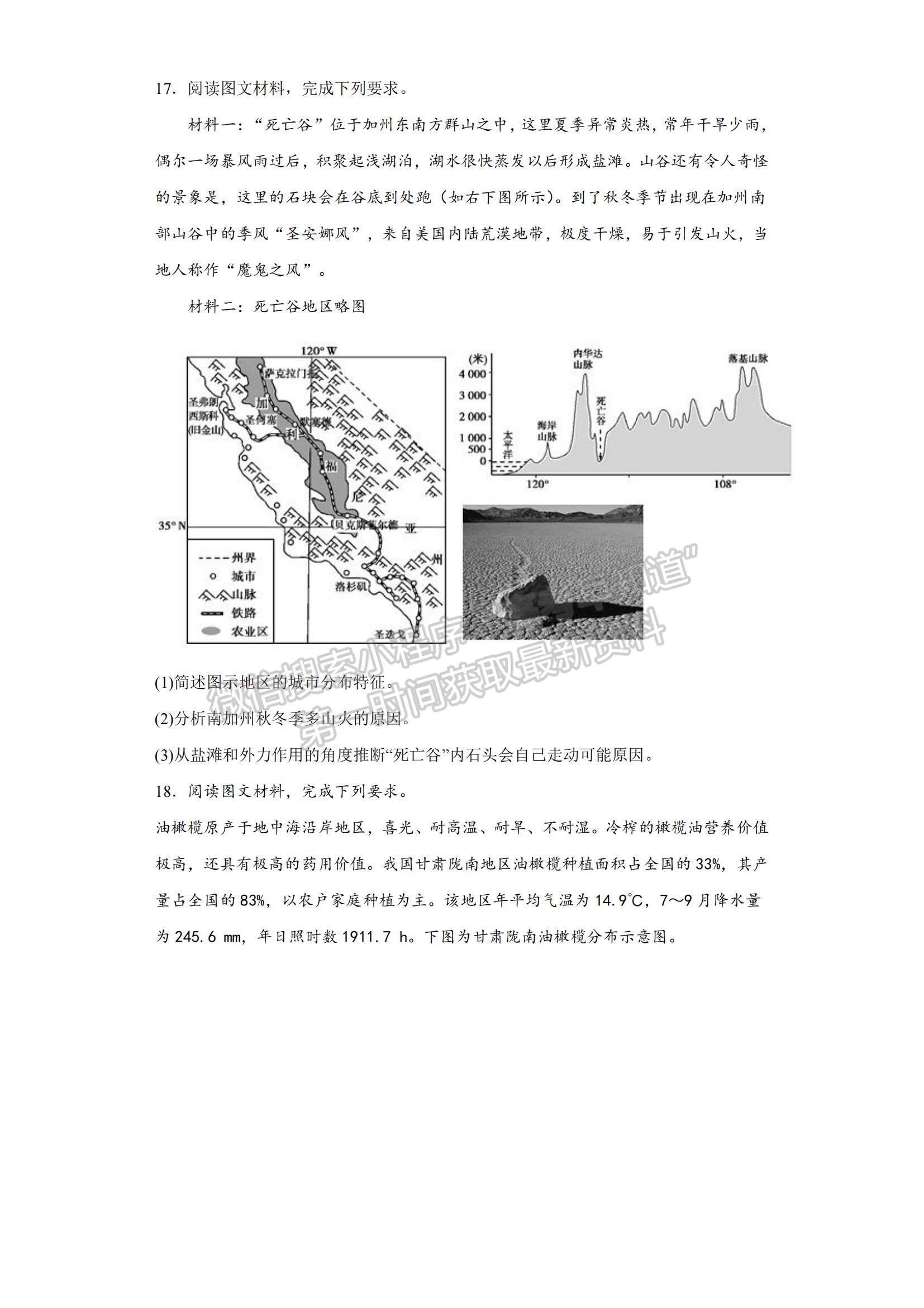 2023山東省青島二中高三上學(xué)期1月期末地理試題及參考答案