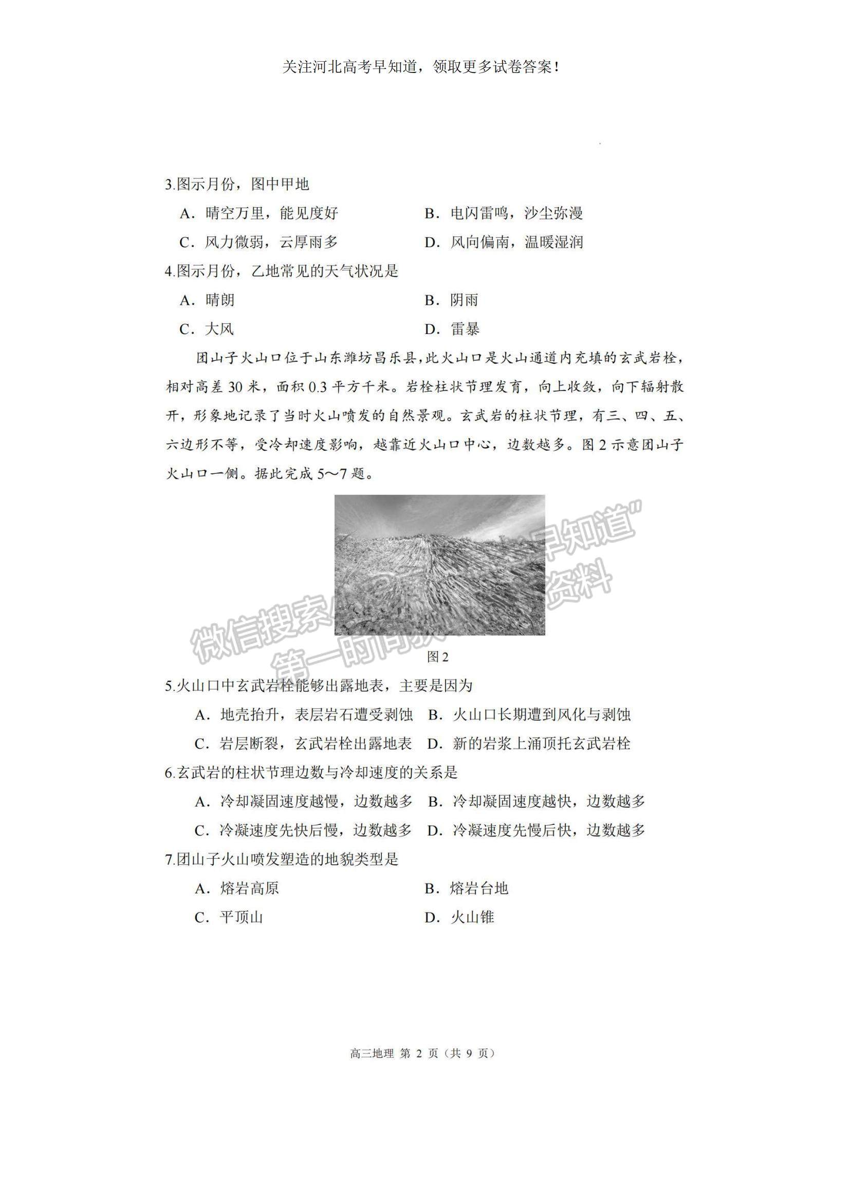 2023河北省張家口市高三上學(xué)期期末地理試題及參考答案