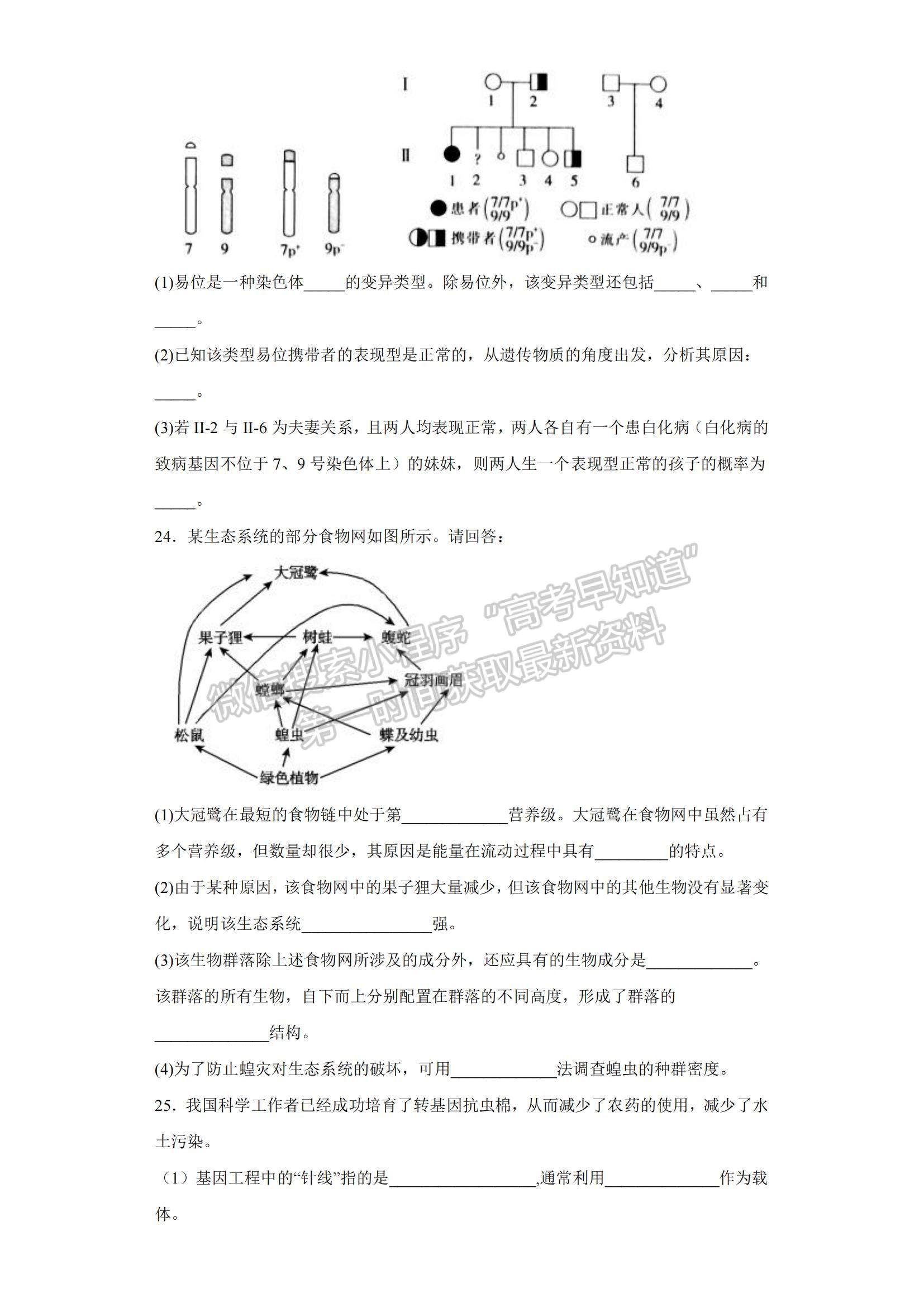 2023山東省青島二中高三上學(xué)期1月期末生物試題及參考答案