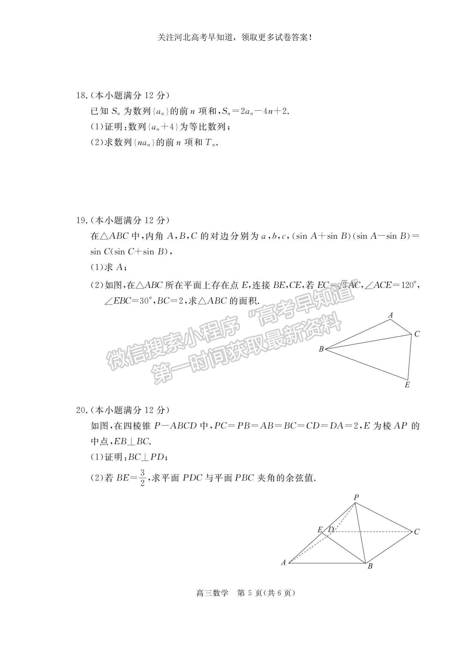 2023河北省張家口市高三上學(xué)期期末數(shù)學(xué)試題及參考答案