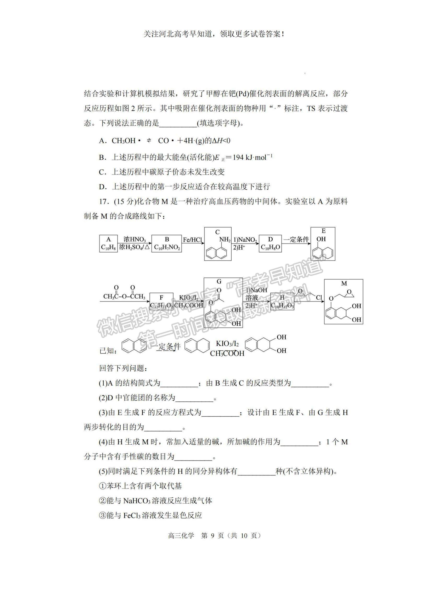 2023河北省張家口市高三上學(xué)期期末化學(xué)試題及參考答案