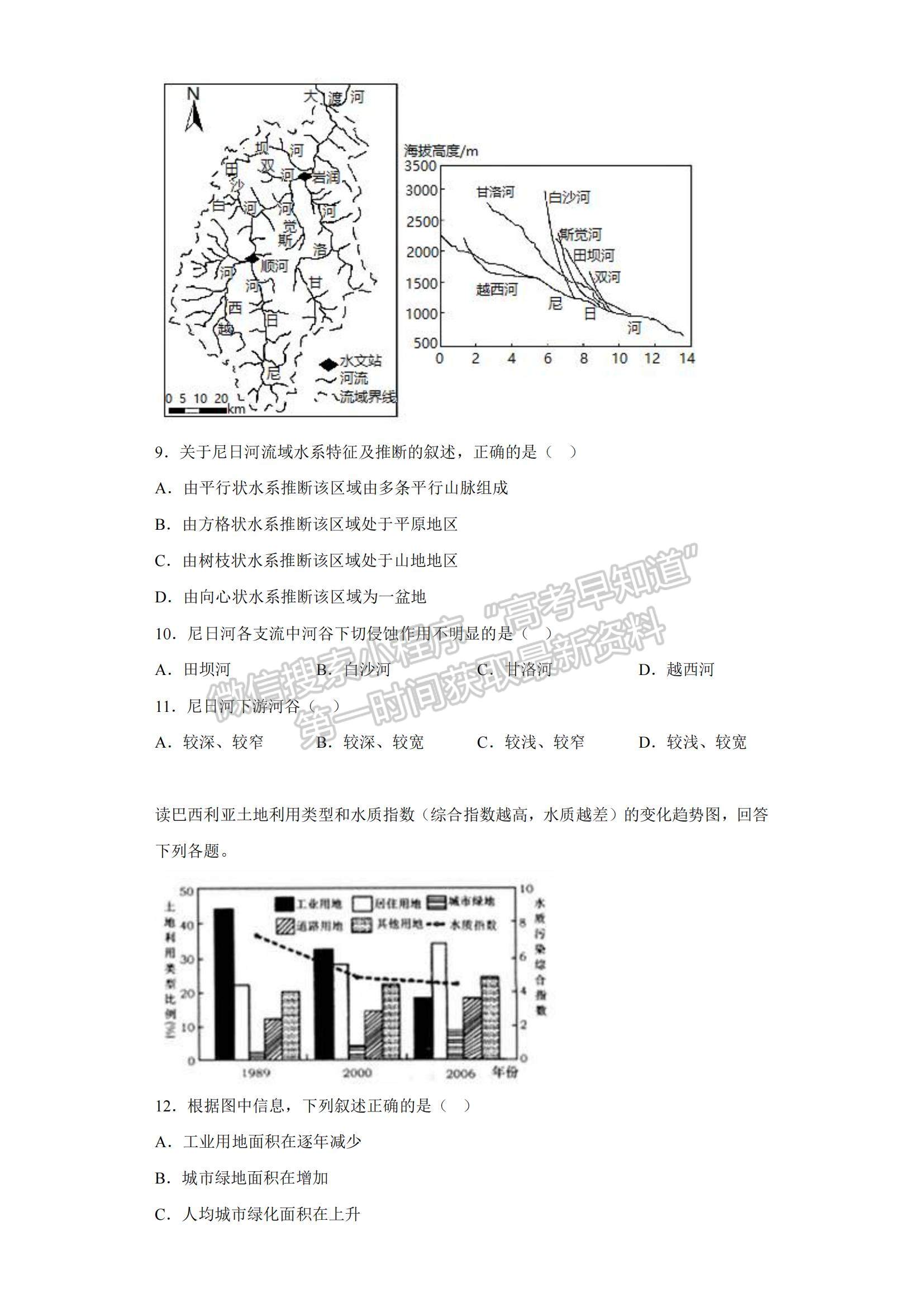 2023山东省青岛二中高三上学期1月期末地理试题及参考答案