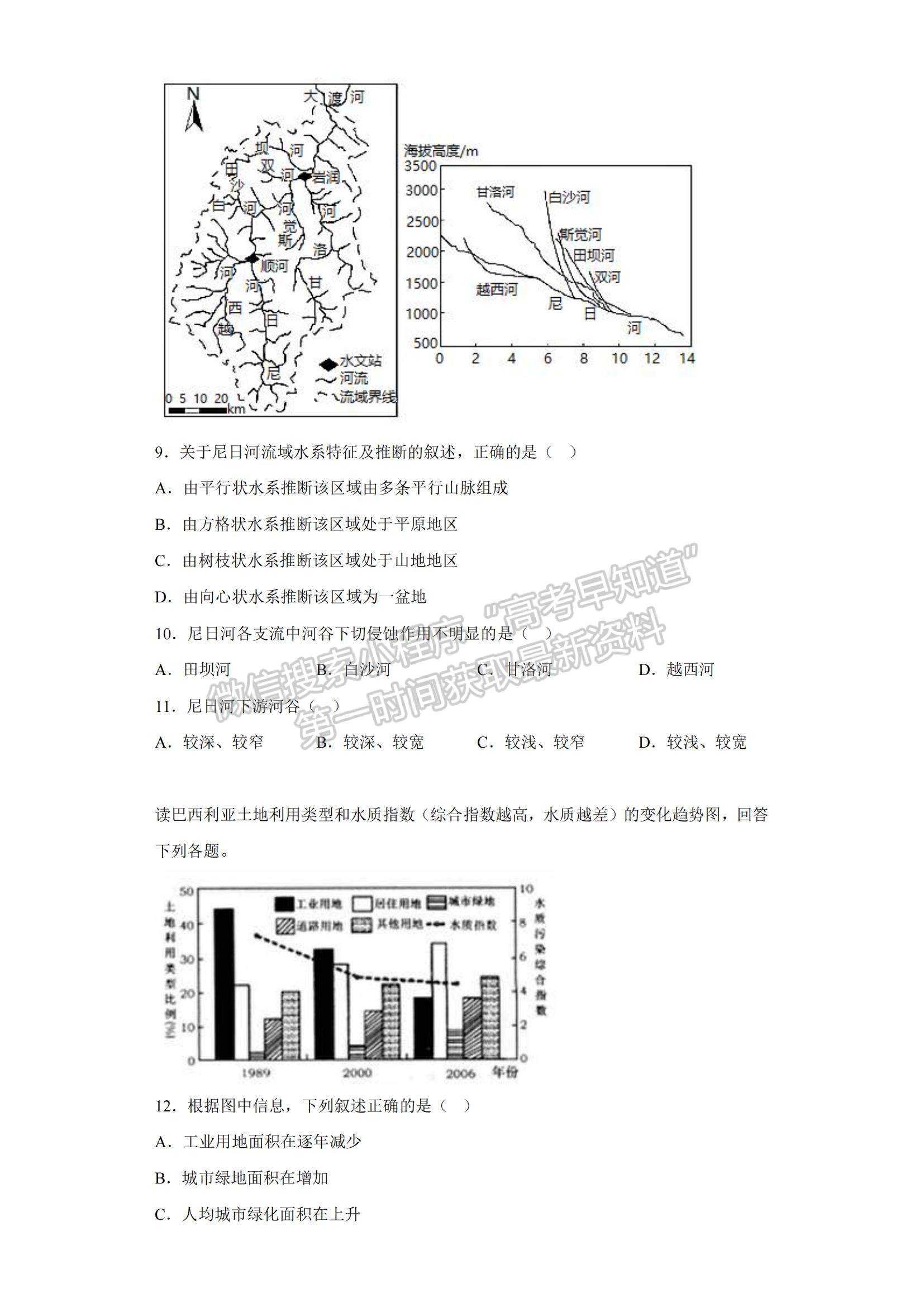 2023山東省青島二中高三上學(xué)期1月期末地理試題及參考答案