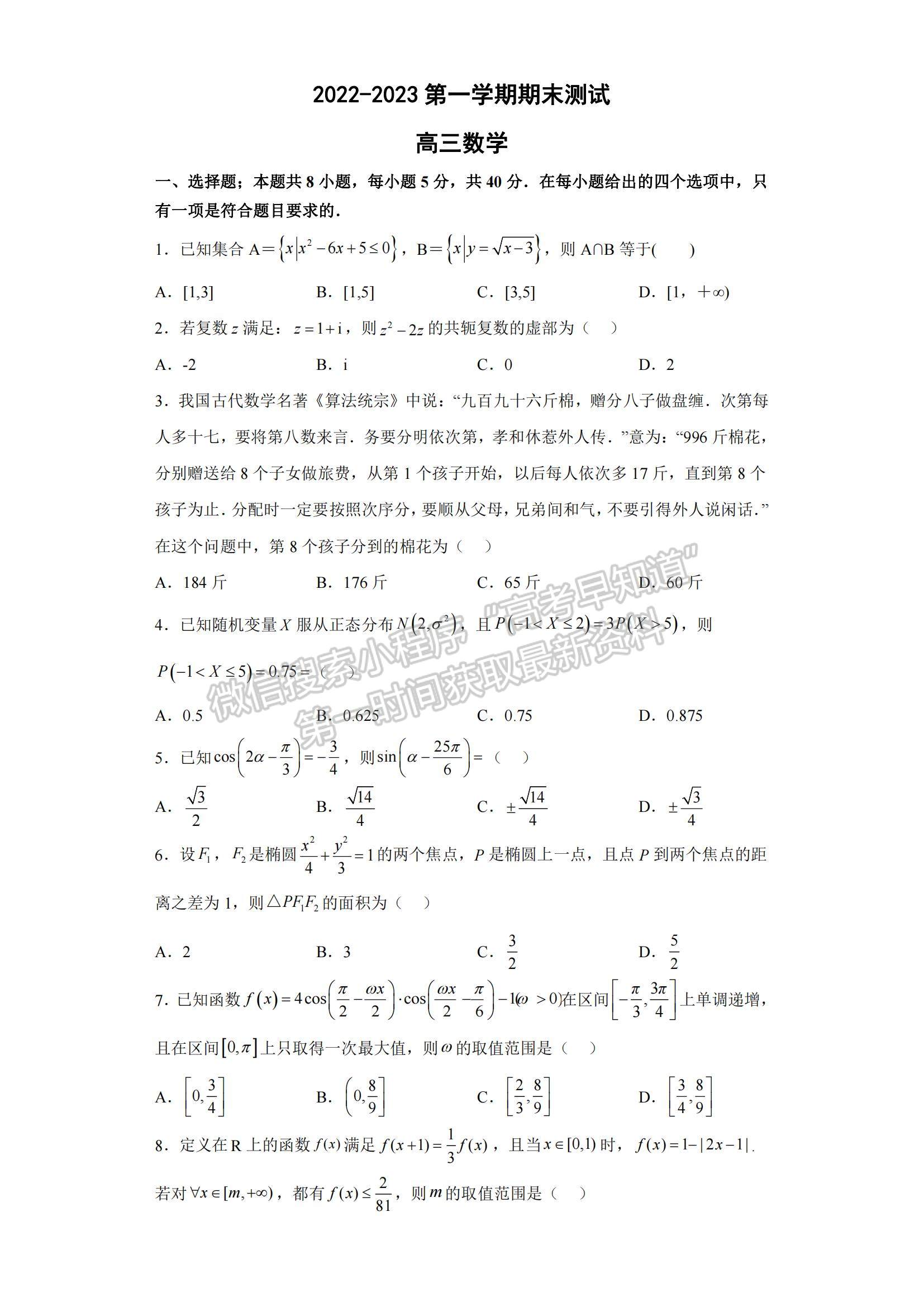 2023山東省青島二中高三上學(xué)期1月期末數(shù)學(xué)試題及參考答案