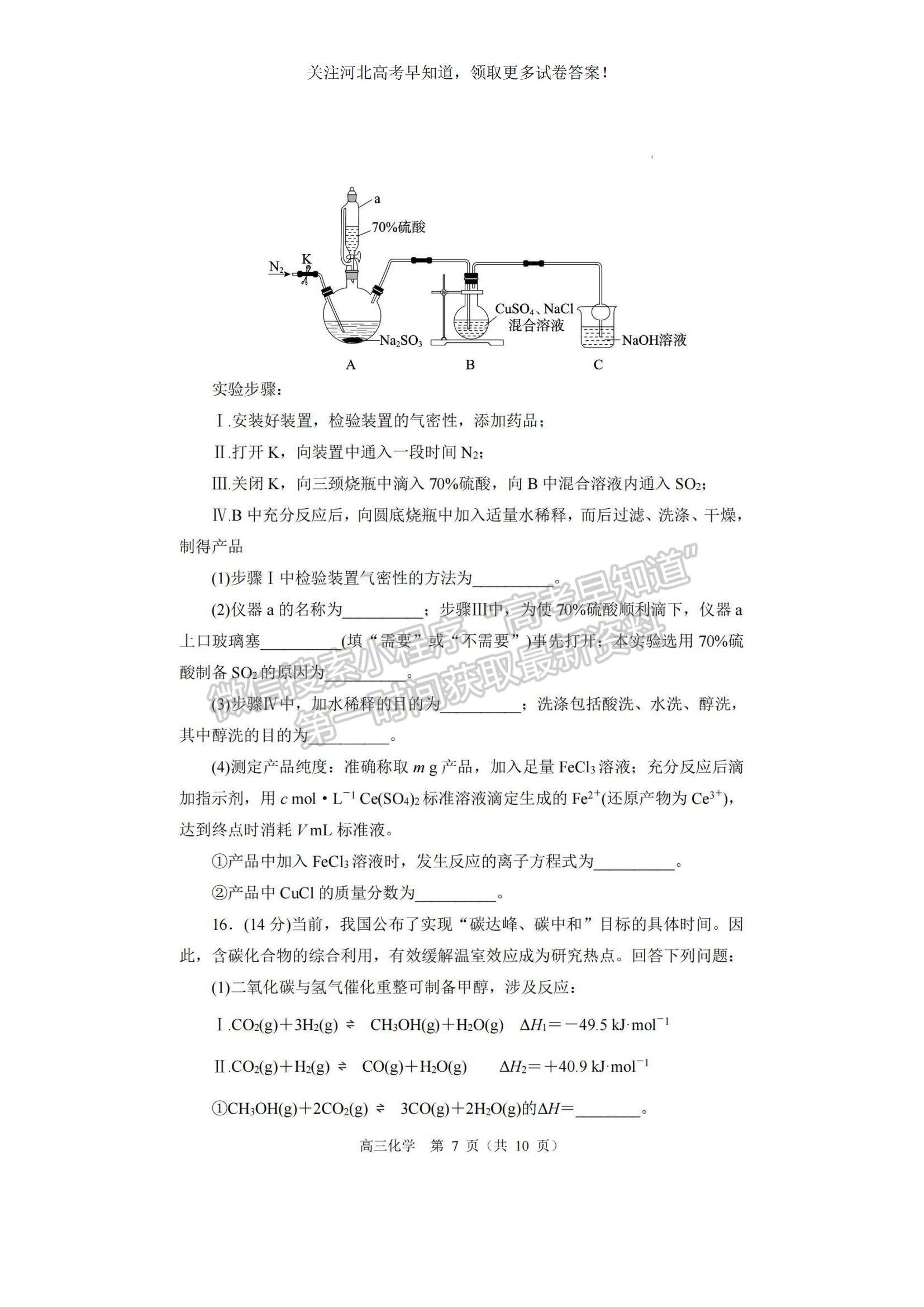 2023河北省張家口市高三上學(xué)期期末化學(xué)試題及參考答案