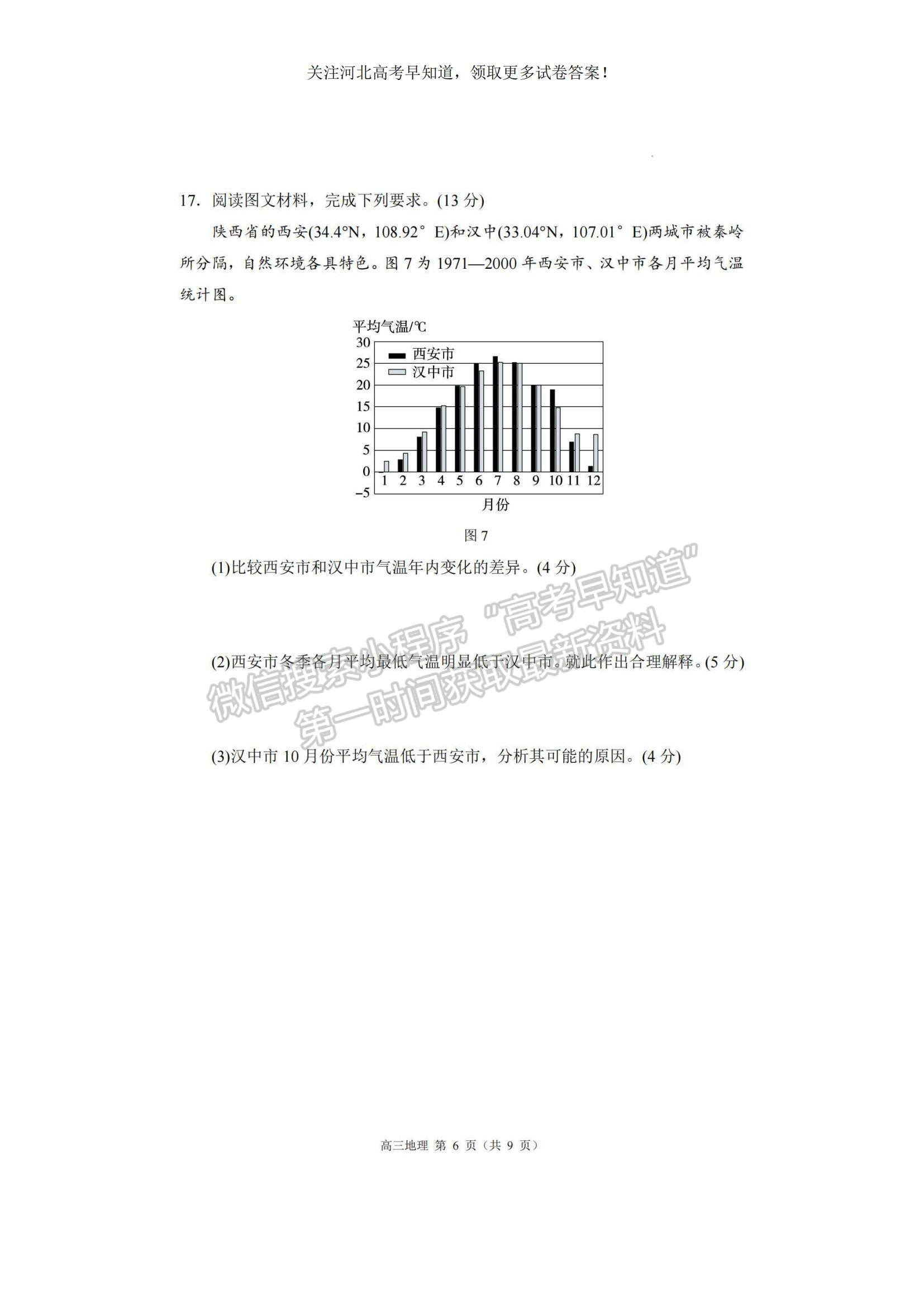 2023河北省張家口市高三上學期期末地理試題及參考答案